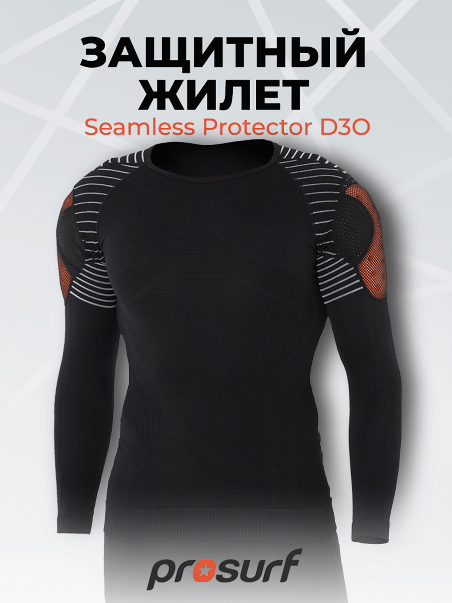 

Защитная Куртка Prosurf Seamless Back Protector Black, Черный