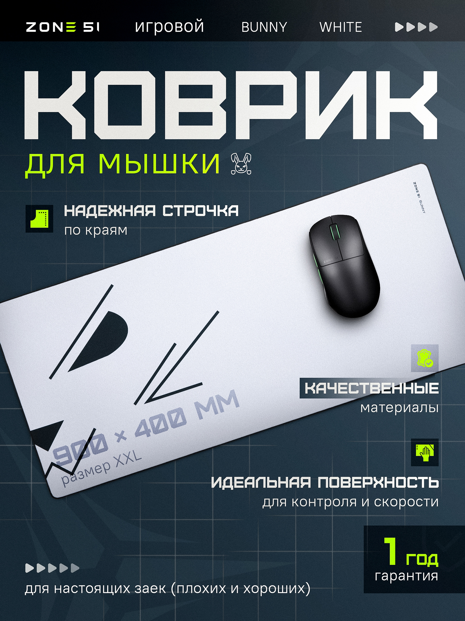 Изображение товара Коврик для мыши ZONE 51 BUNNY White, Белый