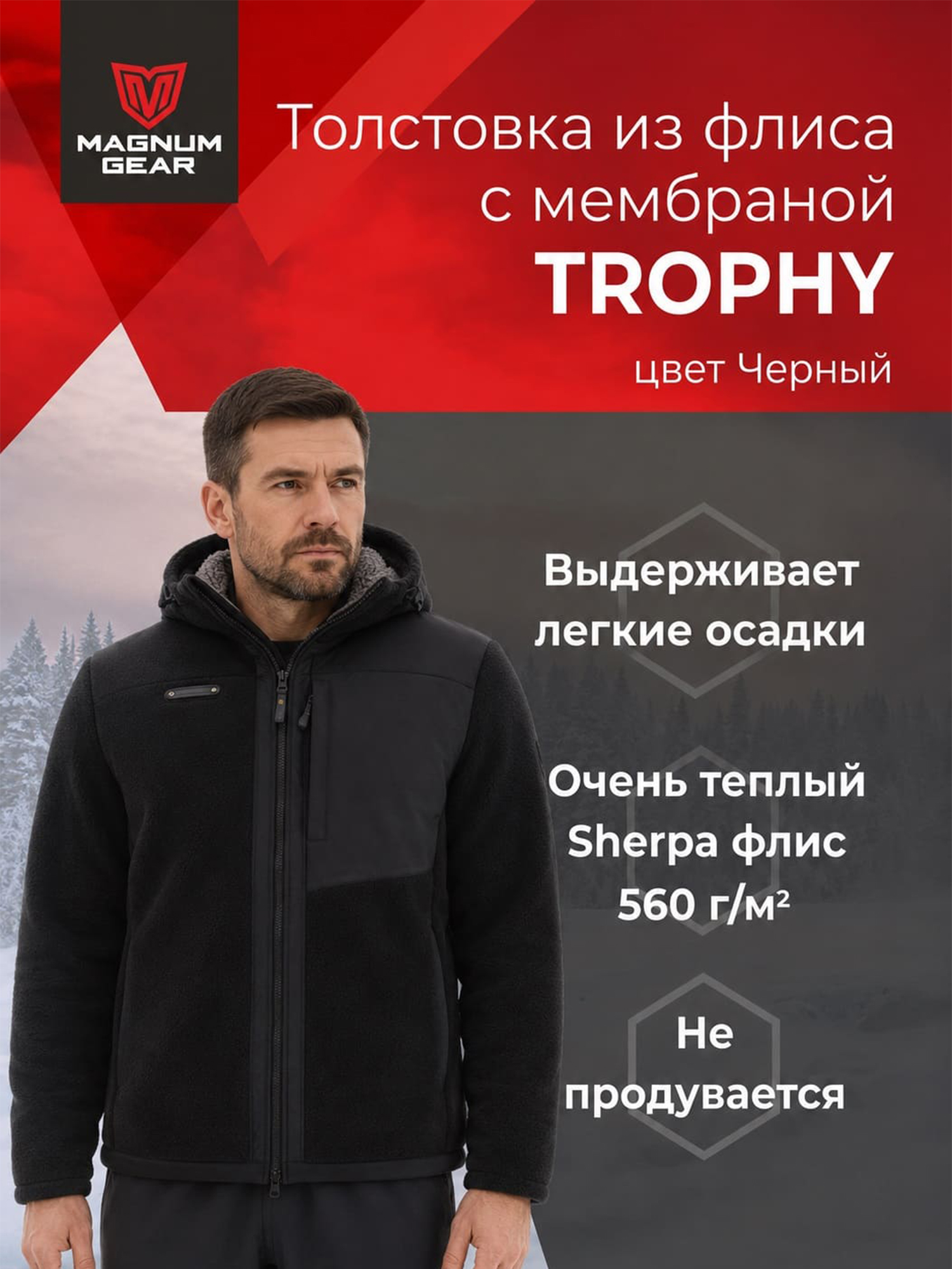 Изображение товара Толстовка флисовая мужская для рыбалки MAGNUM GEAR TROPHY черный, Черный Изображение товара Толстовка флисовая мужская для рыбалки MAGNUM GEAR TROPHY черный, Черный