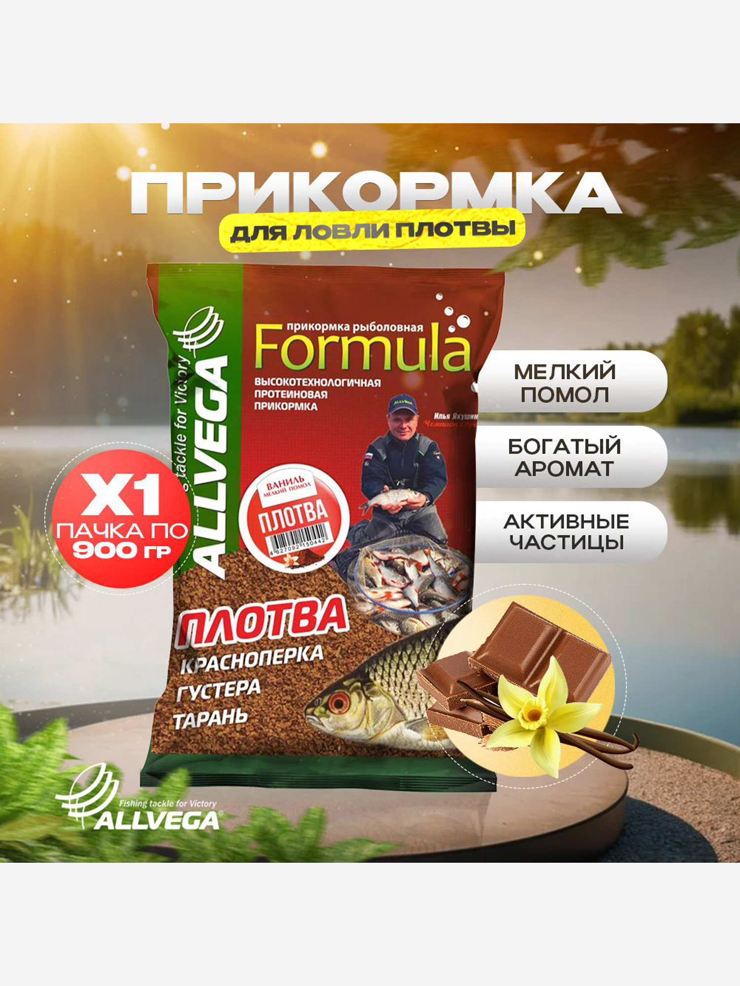 

Прикормка рыболовная ALLVEGA Formula Плотва 0,9кг, Коричневый