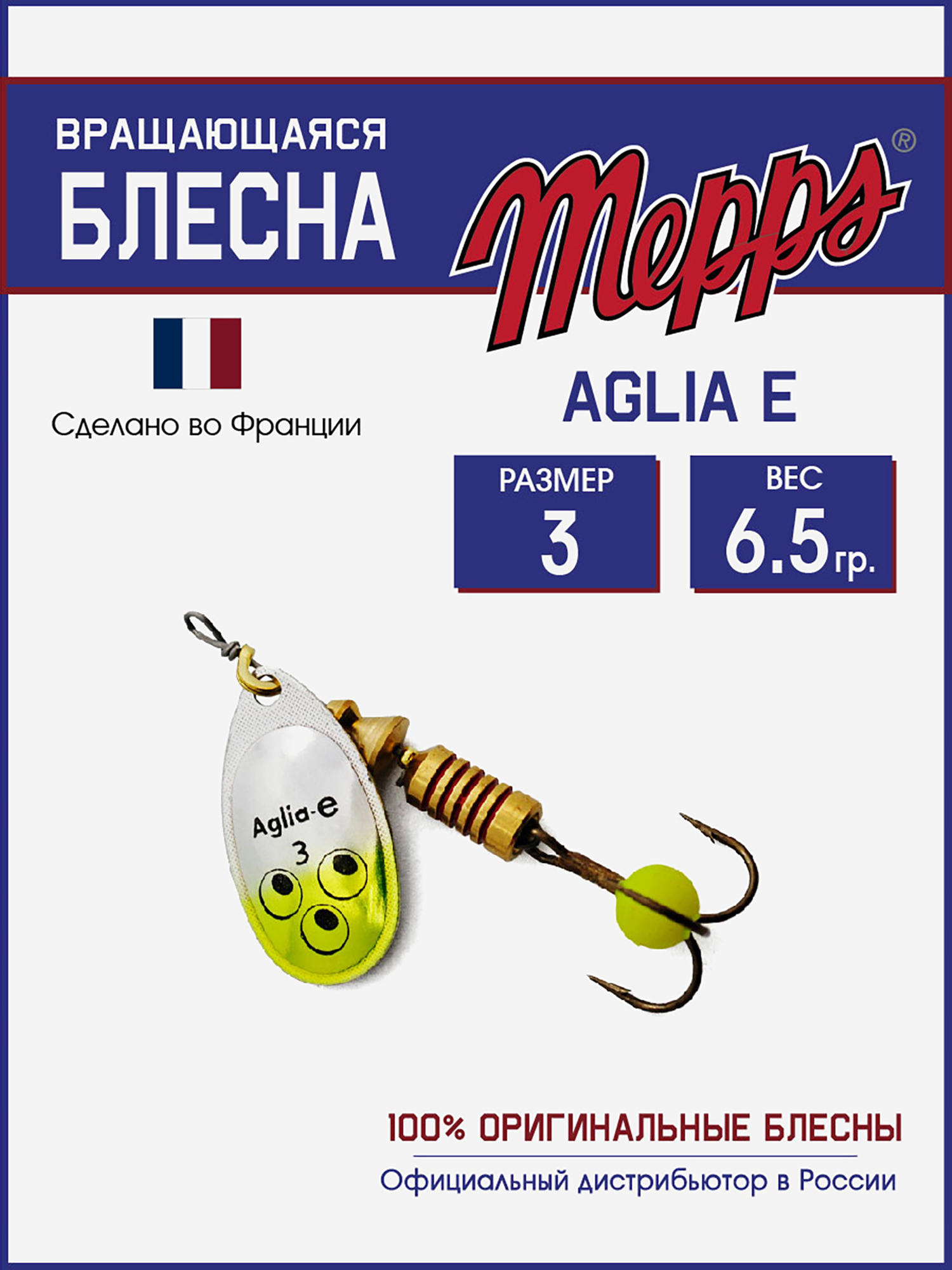 

Блесна вращающаяся для рыбалки Mepps AGLIA-E №3 на щуку, окуня, Серебряный