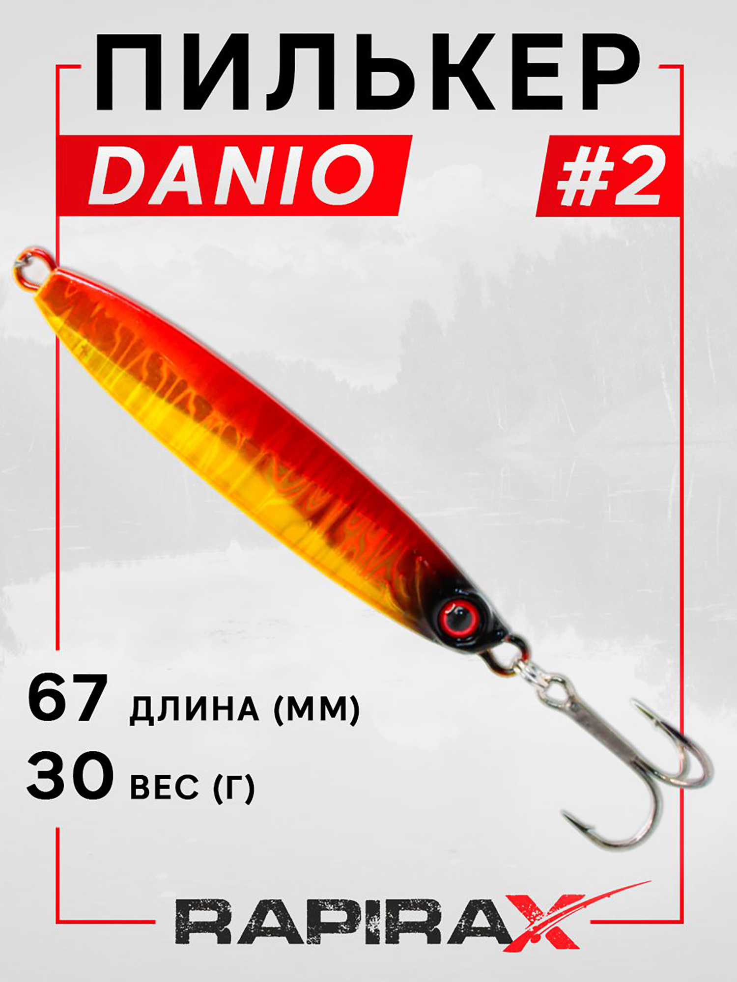 Изображение товара Блесна пилькер RapiraX DANIO 30 гр. Желтый/оранжевый для ловли хищных рыб Изображение товара Блесна пилькер RapiraX DANIO 30 гр. Желтый/оранжевый для ловли хищных рыб