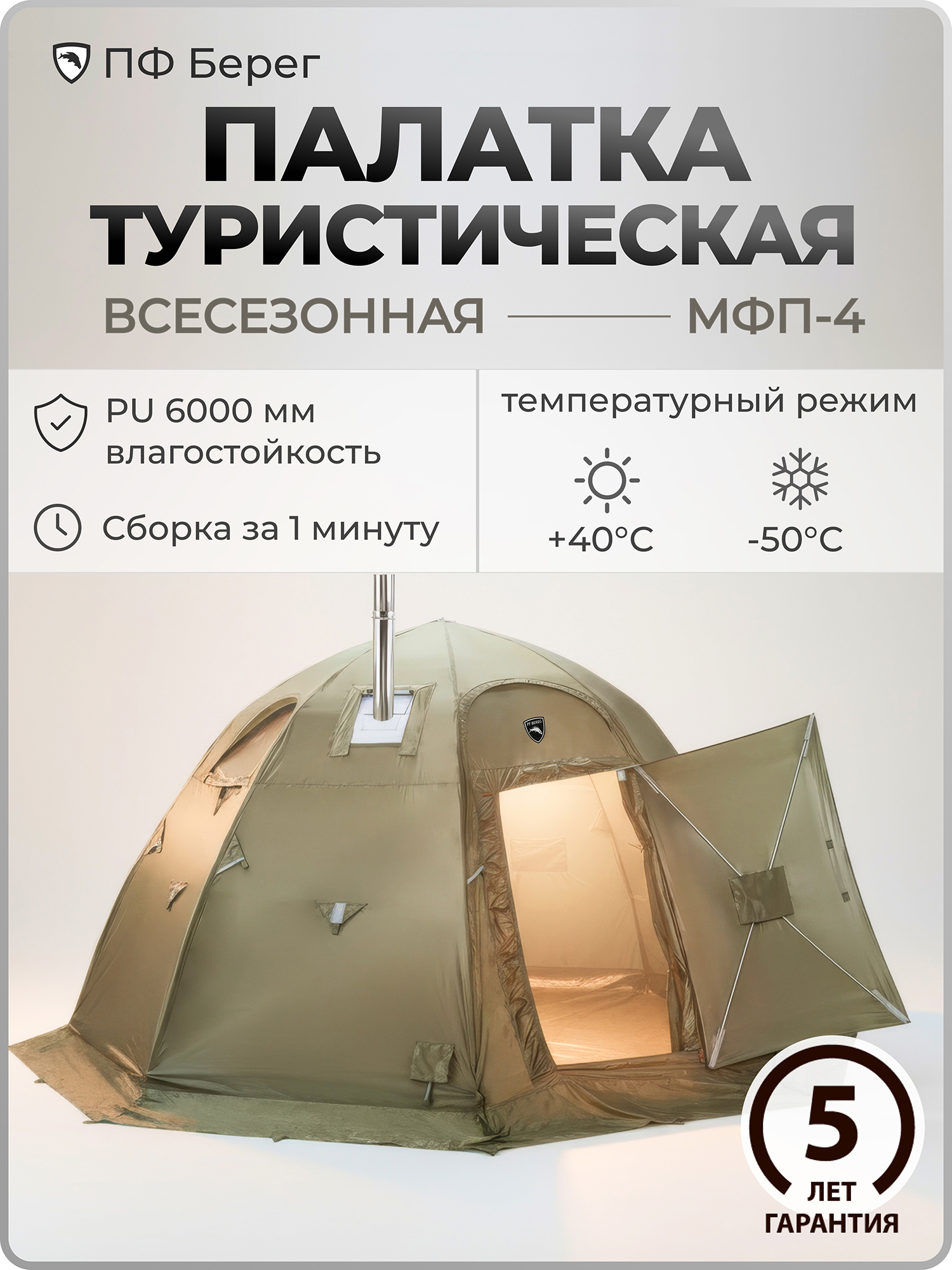 Изображение товара Палатка всесезонная МФП-4 Берег Хаки двухслойная