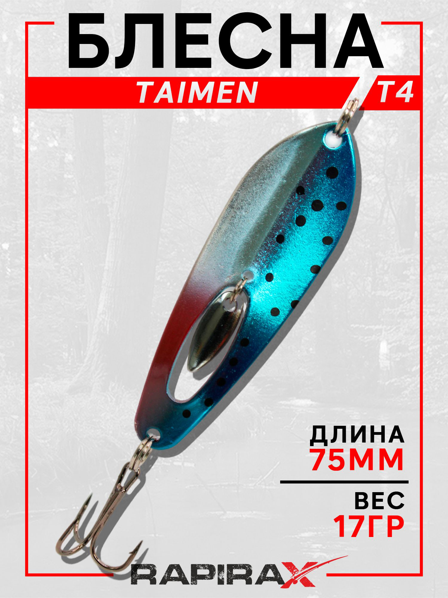 Изображение товара Блесна RapiraX TAIMEN 17 гр 75 мм цв.T4, Серебро/синий