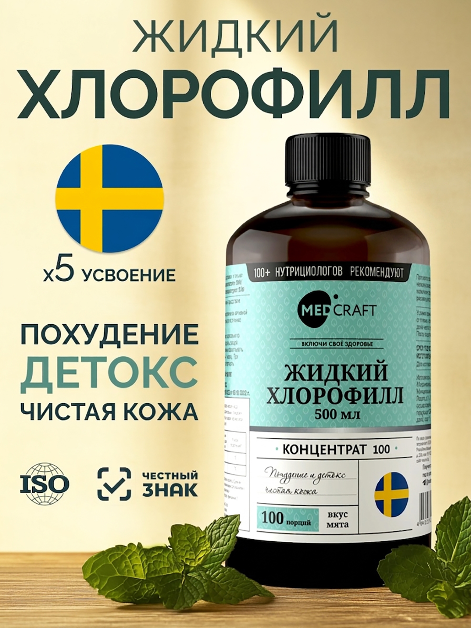 Изображение товара Хлорофилл жидкий 500 мл., MedCraft