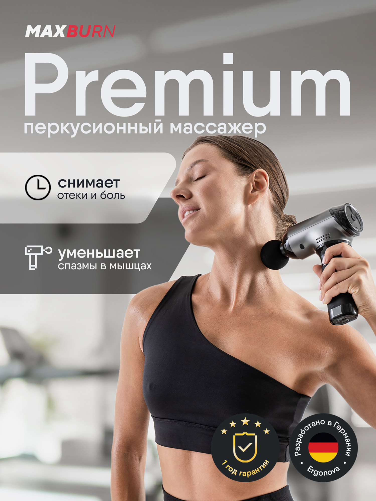 Изображение товара Массажер перкуссионный электрический для всего тела Ergonova MaxBurn GUN Pro антицеллюлитный