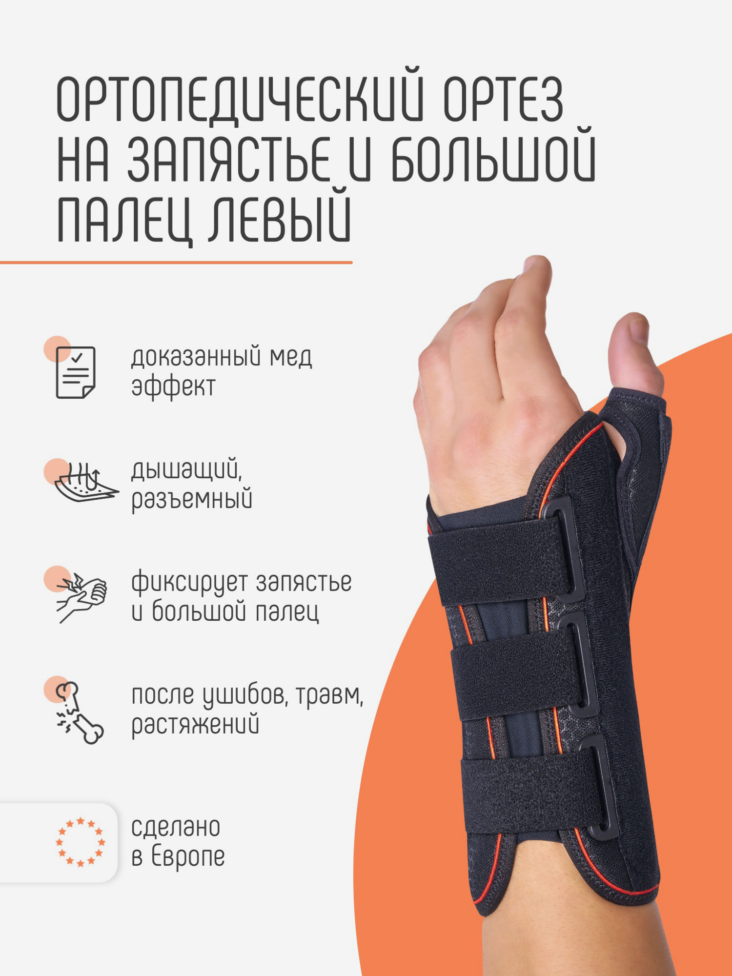 Изображение товара Бандаж на запястье фиксатор большого пальца руки MFP-I81