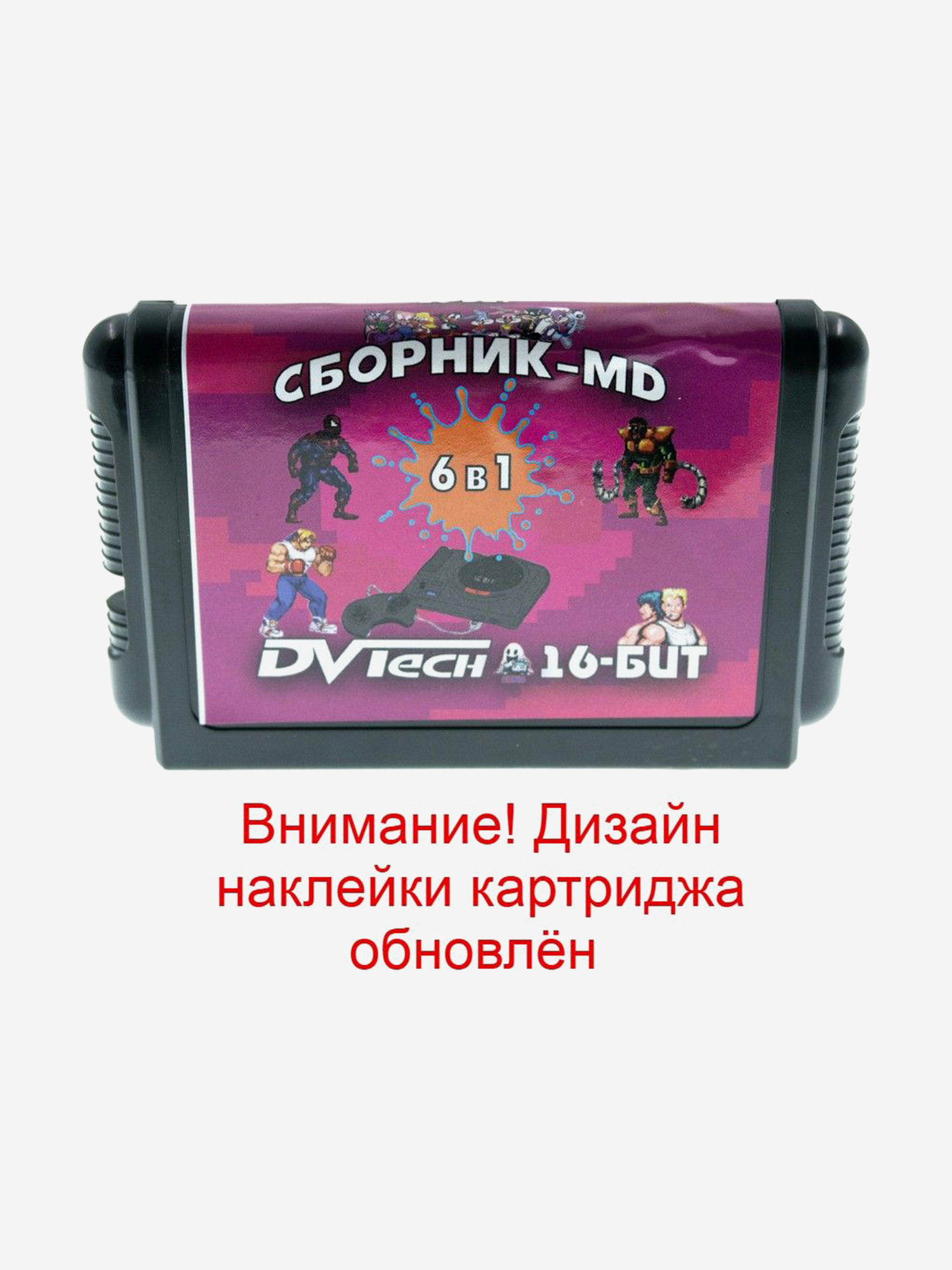 Изображение товара Картридж игровой DVTech 6 игр (на русском), Черный Изображение товара Картридж игровой DVTech 6 игр (на русском), Черный