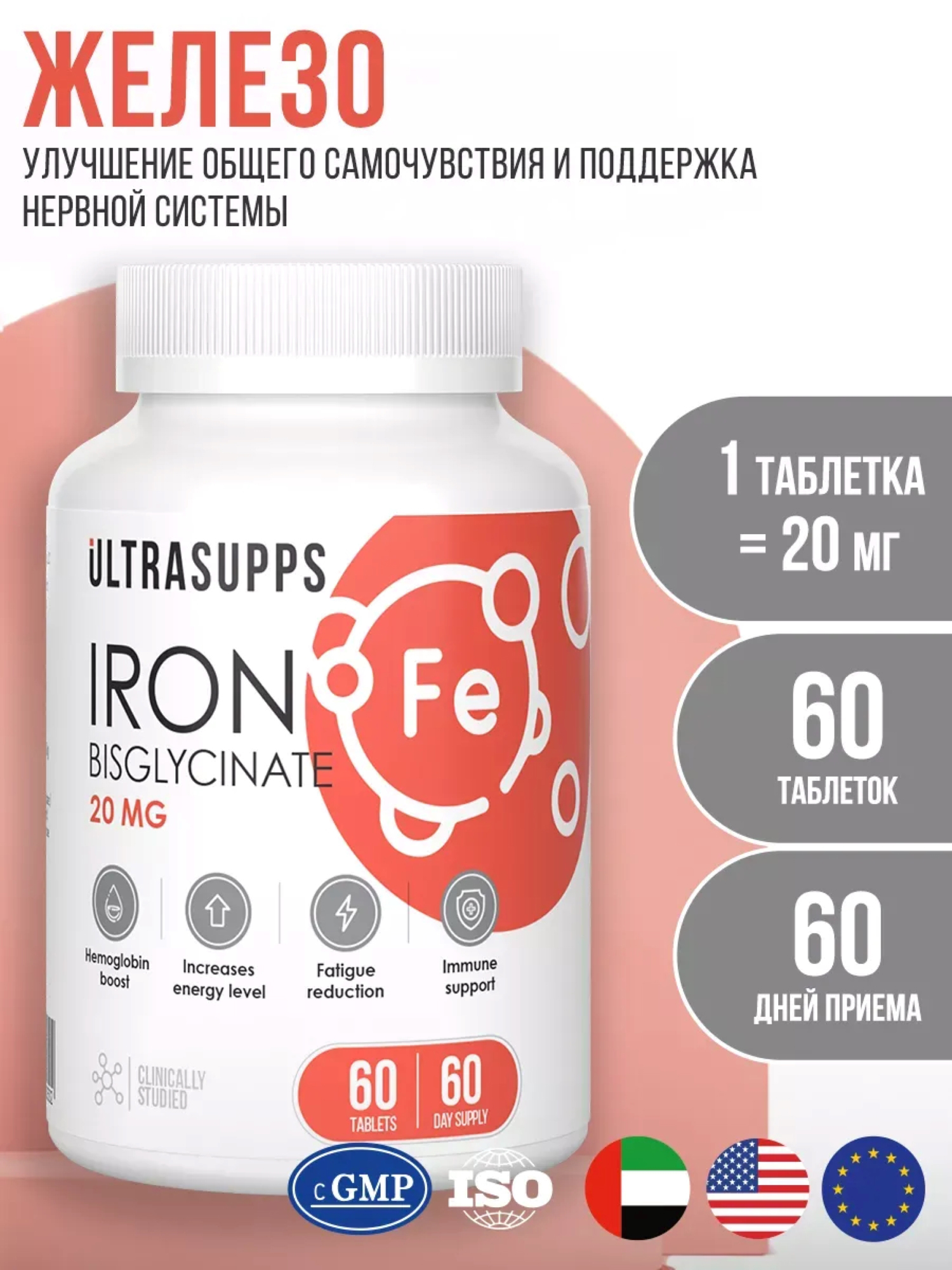 Изображение товара Железо UltraSupps, 60 таблеток Изображение товара Железо UltraSupps, 60 таблеток