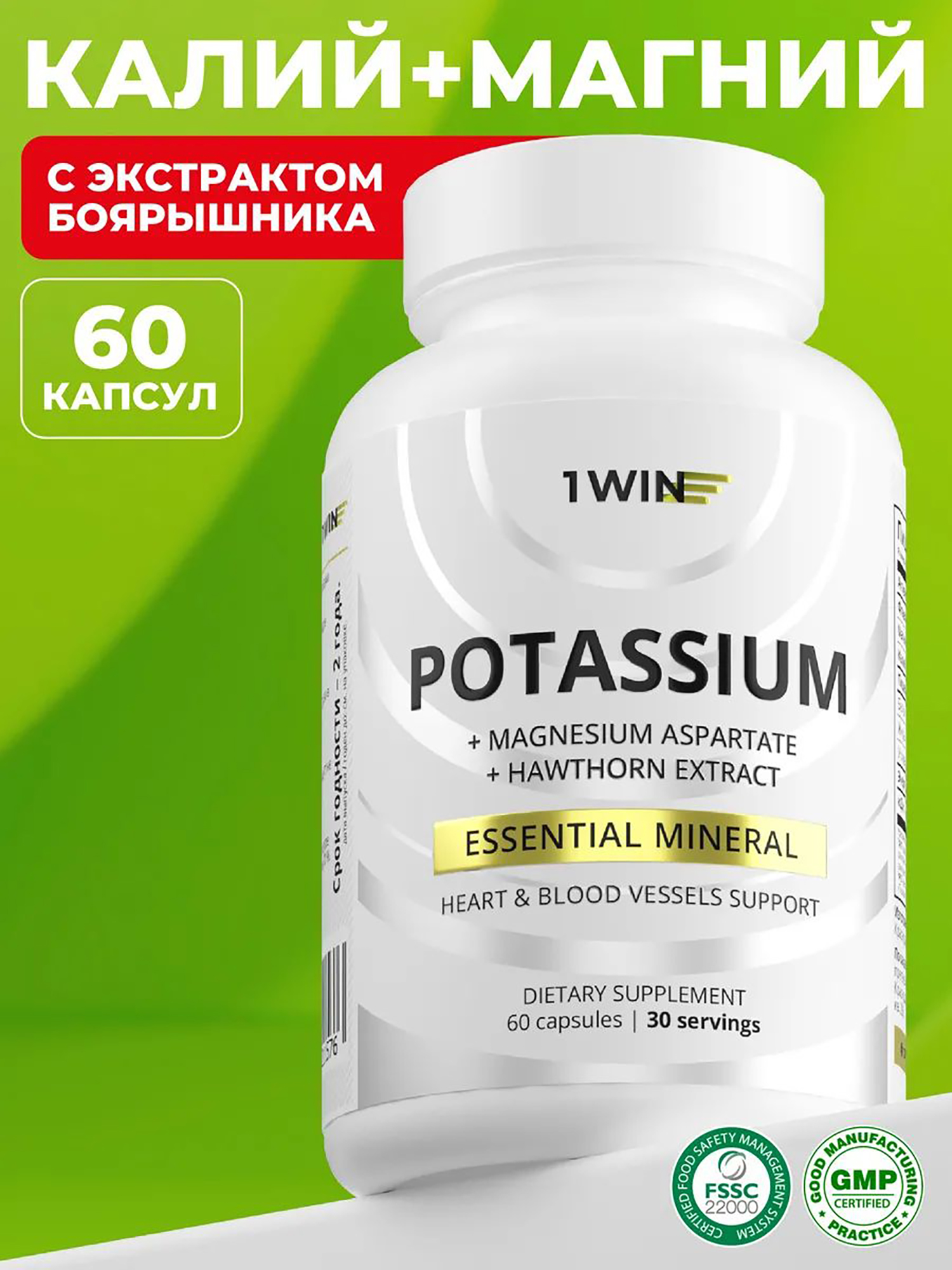 Изображение товара Калий + магний + экстракт боярышника 1WIN 60 капсул