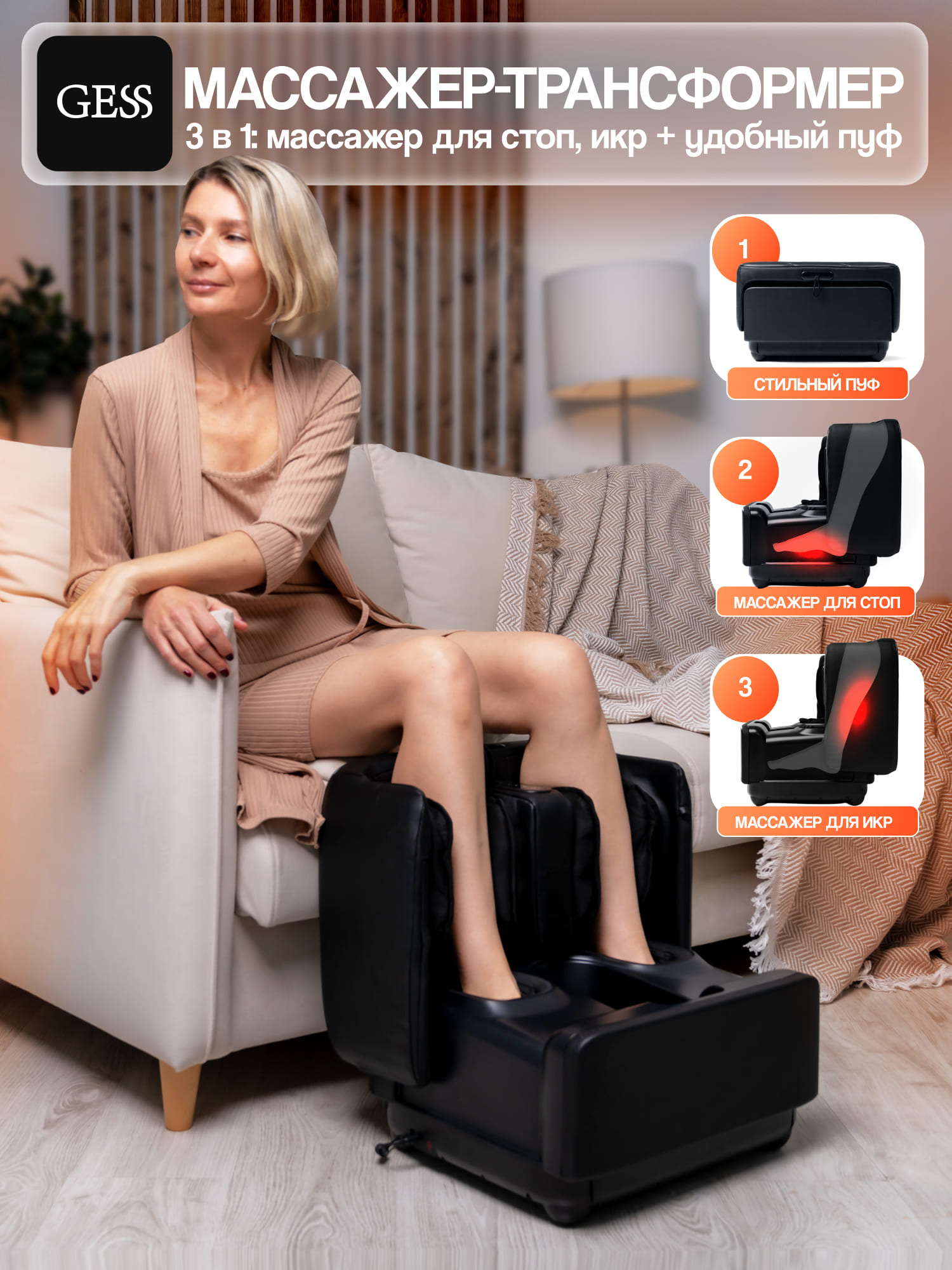 Изображение товара Электрический массажер для ног GESS PUF с инфракрасным подогревом 5 программ