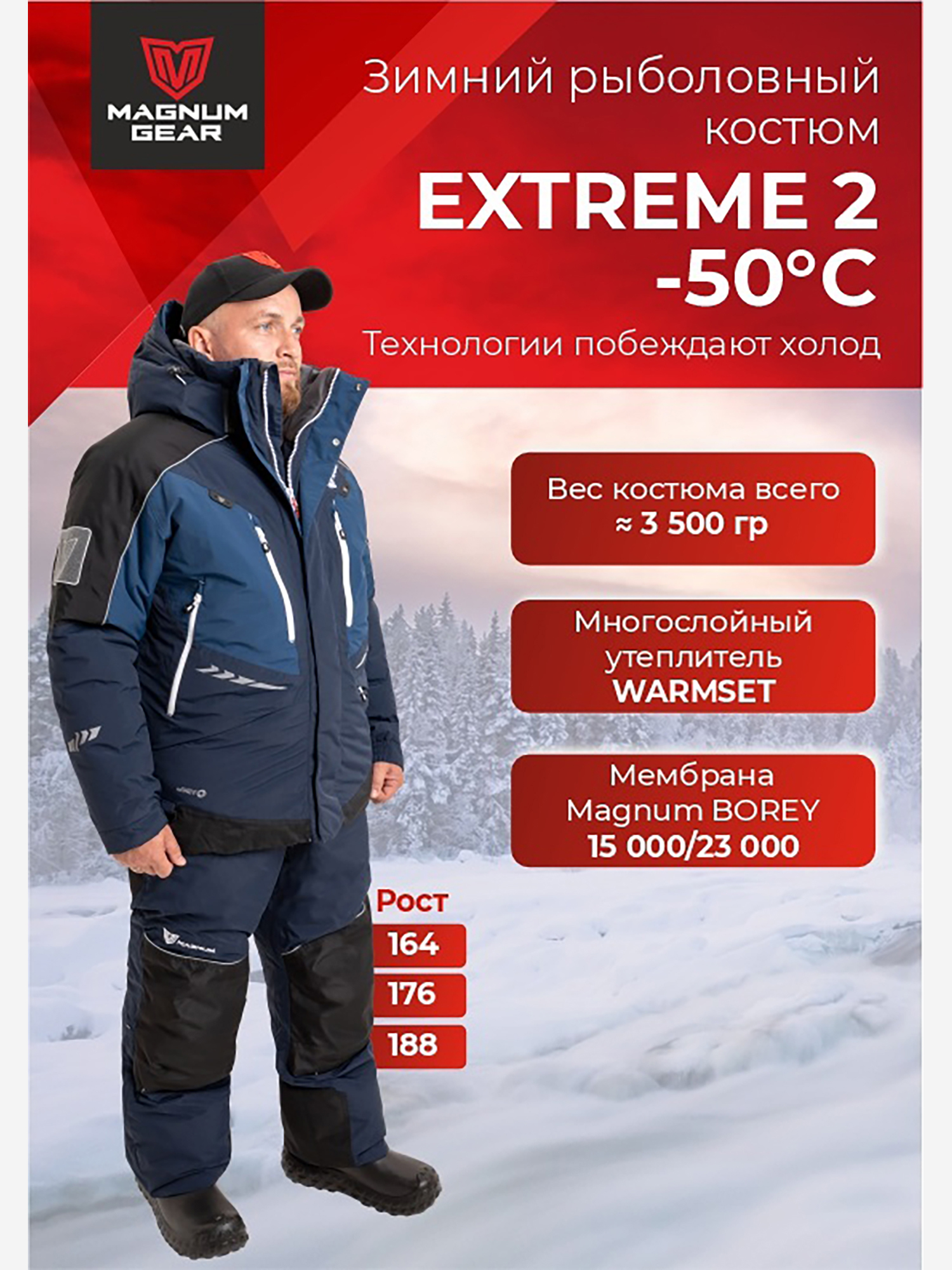 Изображение товара Костюм для рыбалки MAGNUM GEAR EXTREME 2 -50°С синий, Синий Изображение товара Костюм для рыбалки MAGNUM GEAR EXTREME 2 -50°С синий, Синий
