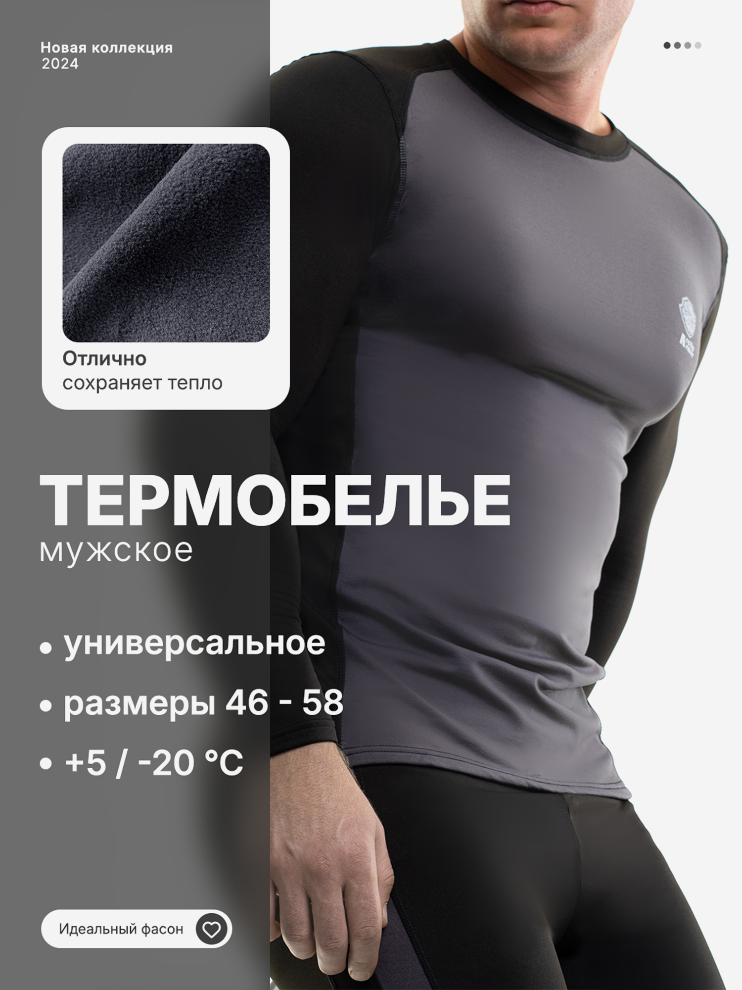 

Комплект термобелья Thermal Touch мужской, Черный