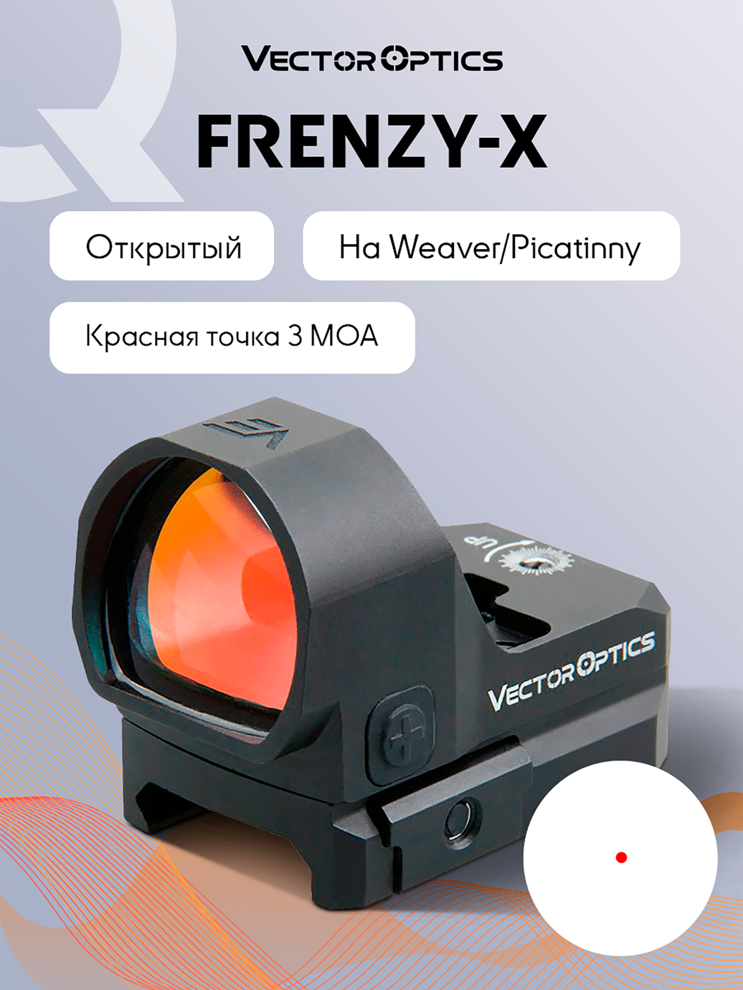 Изображение товара Коллиматорный прицел для охоты Vector Optics Frenzy-X Изображение товара Коллиматорный прицел для охоты Vector Optics Frenzy-X