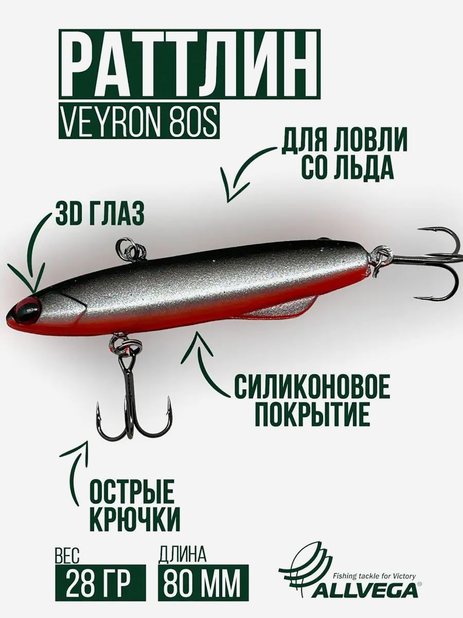 

Раттлин для зимней рыбалки ALLVEGA VEYRON 80мм 28г, Синий
