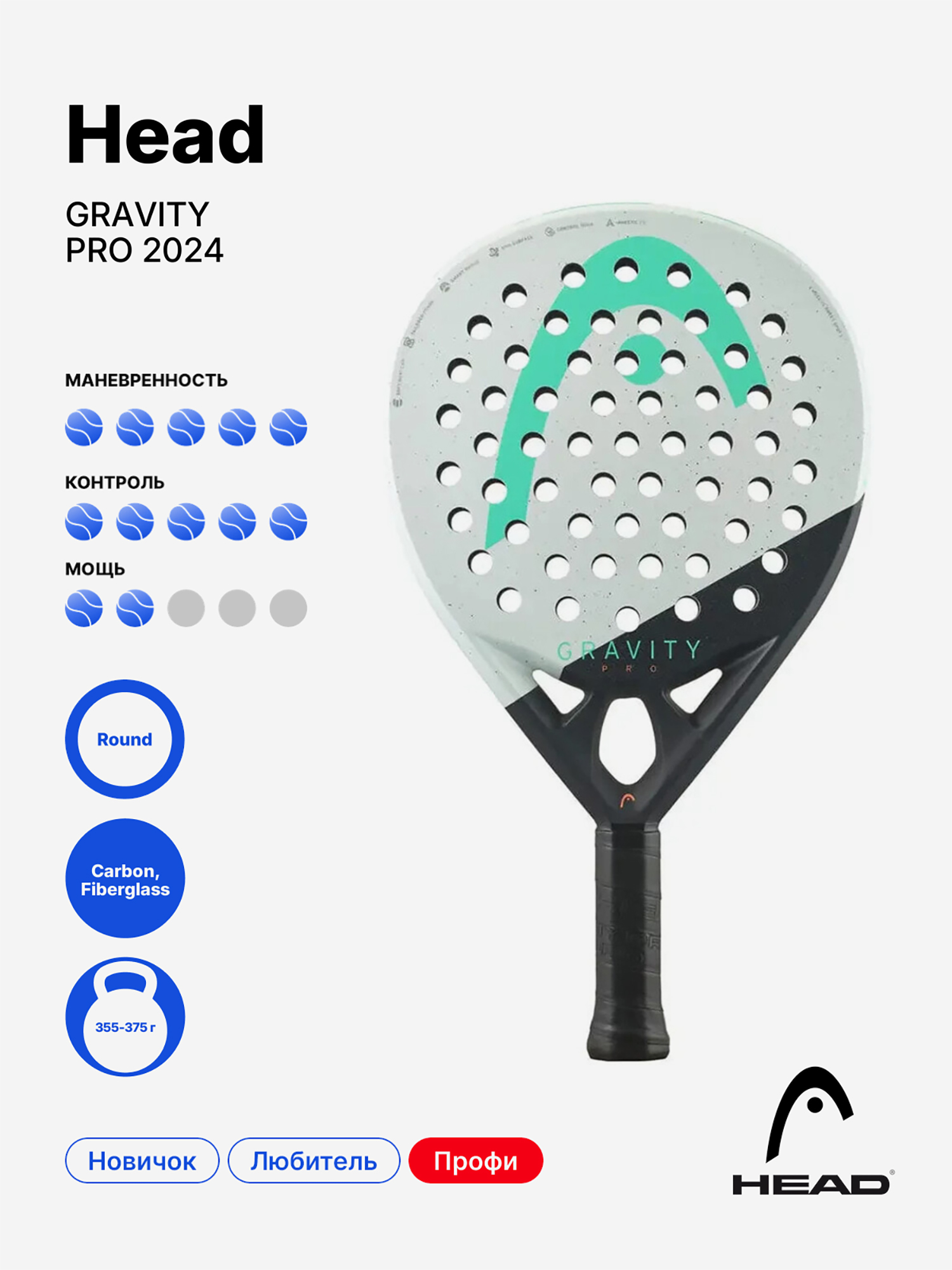 Изображение товара Ракетка для падела Head Gravity Pro 2024 профессиональная, универсальная Изображение товара Ракетка для падела Head Gravity Pro 2024 профессиональная, универсальная