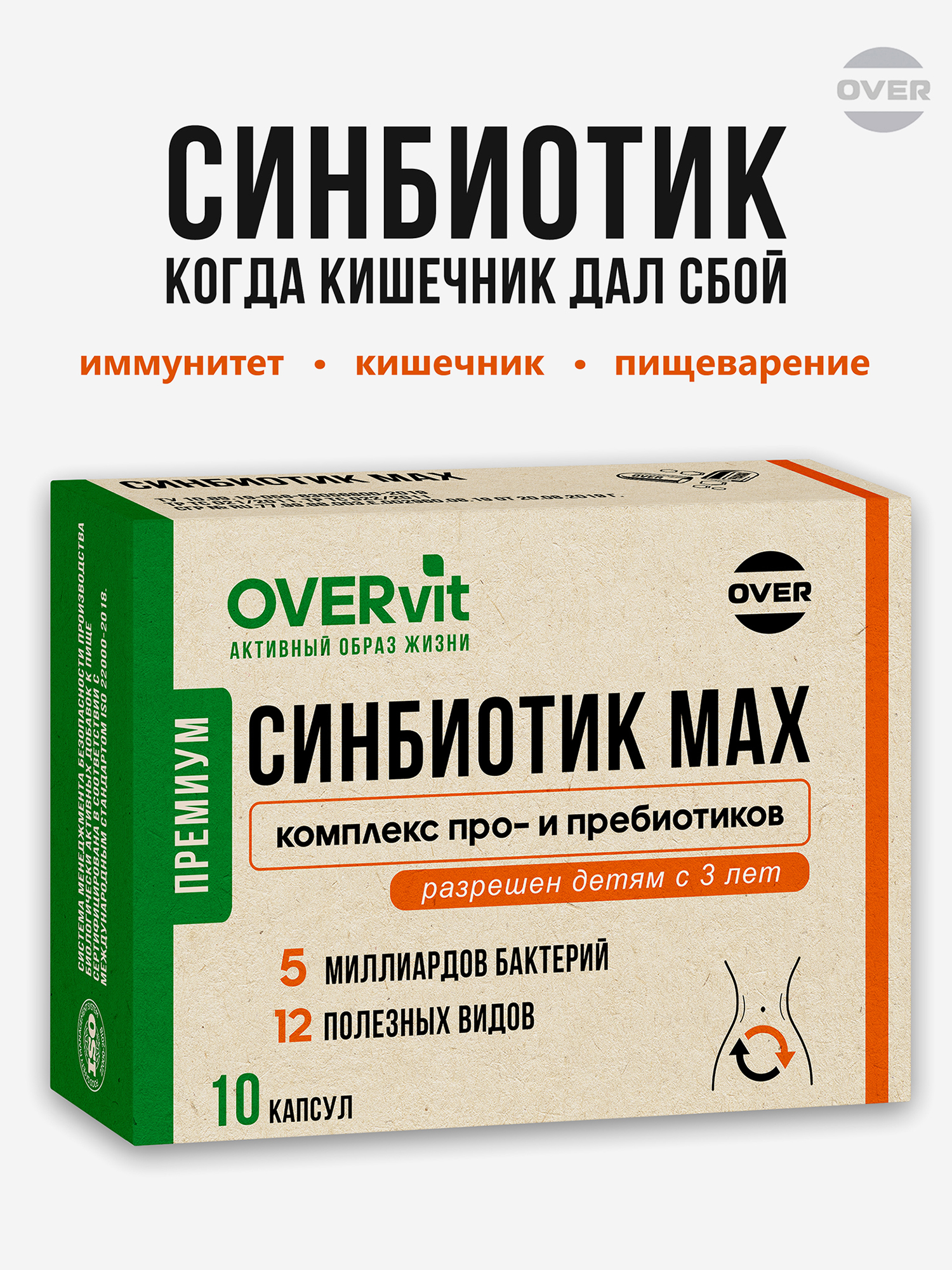 Изображение товара СИНБИОТИК MAX,OVER, 10 капсул Изображение товара СИНБИОТИК MAX,OVER, 10 капсул
