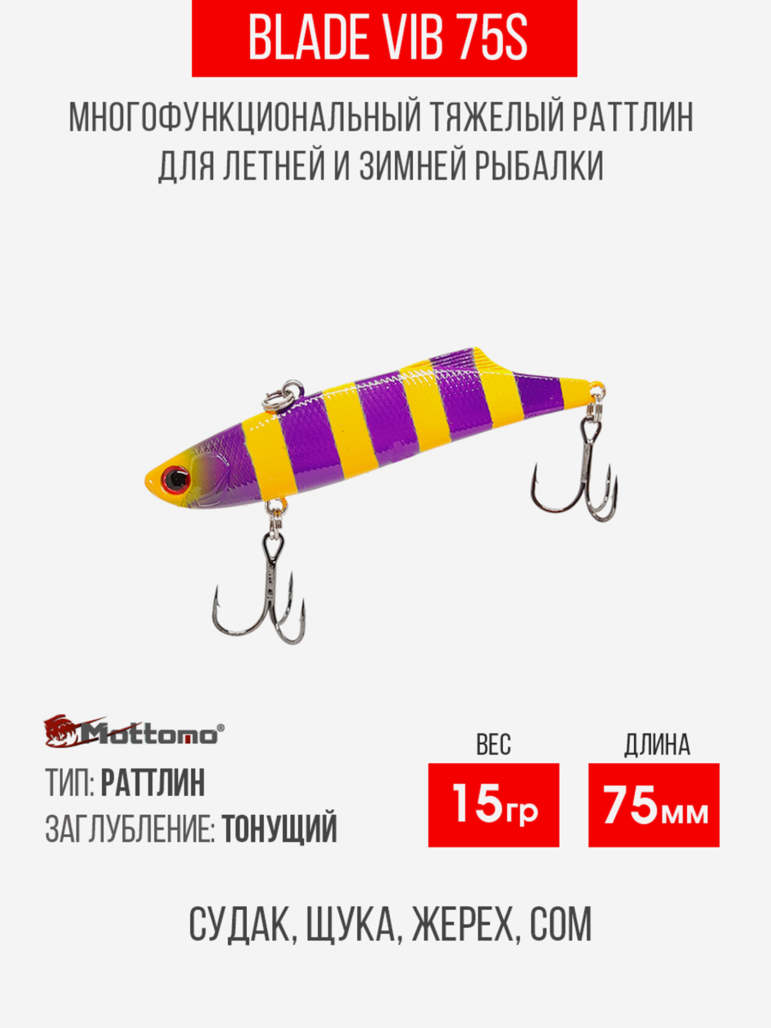 

Воблер Mottomo Blade VIB 75S 15g Violet Orange, Фиолетовый