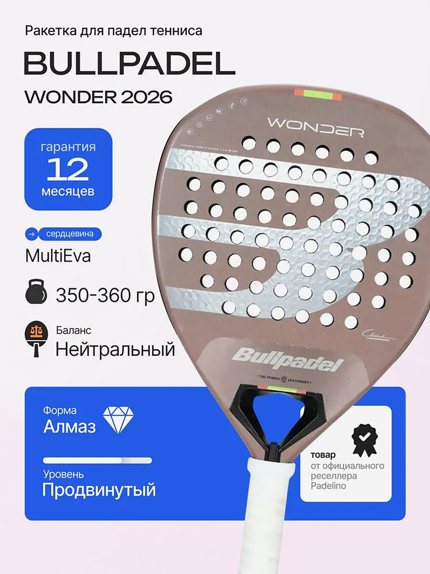 Изображение товара Ракетка для падел тенниса Bullpadel Wonder 2026