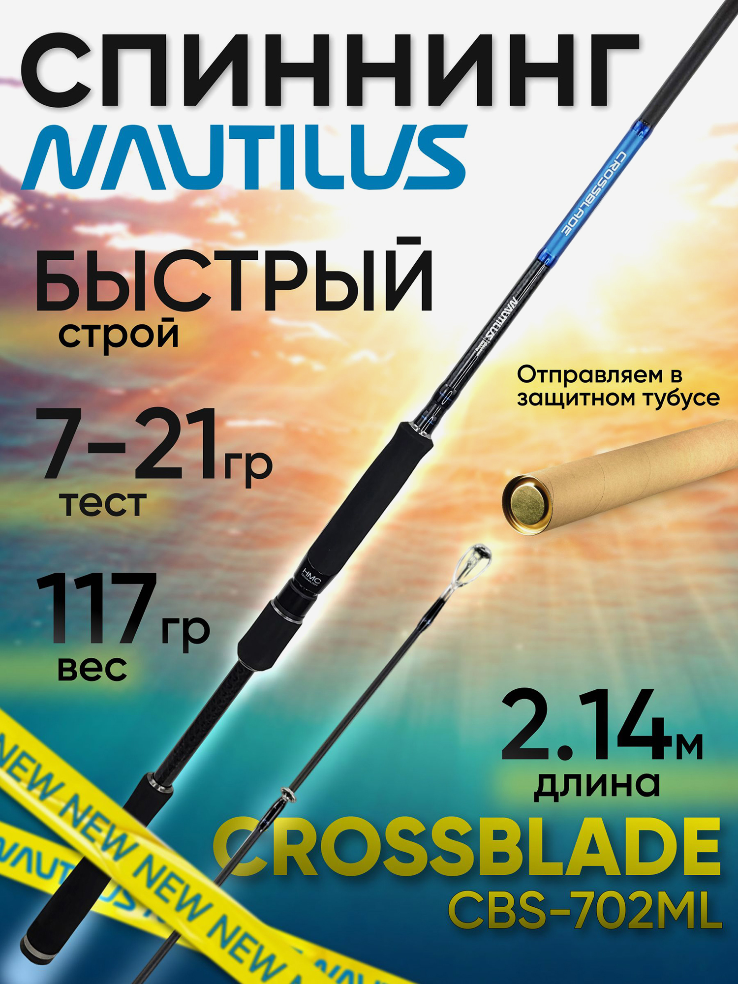 Изображение товара Спиннинг Nautilus CROSSBLADE CBS-702ML 2.14м 7-21гр NEW, Черный/Синий