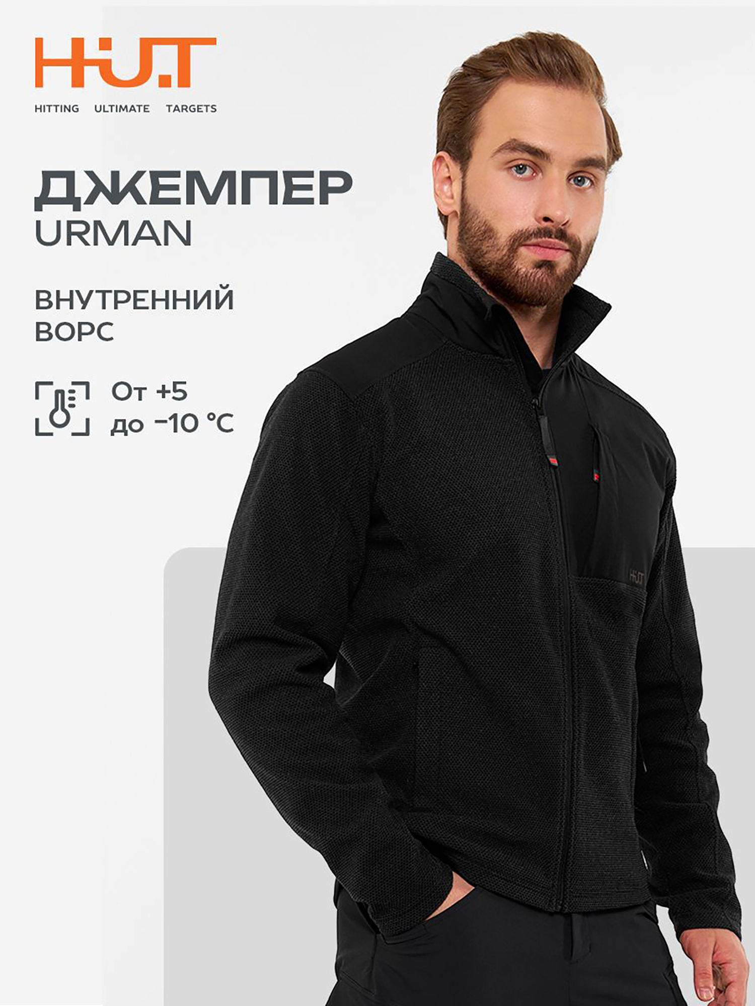 Изображение товара Кофта мужская флисовая HUT URMAN черная на молнии для рыбаков Изображение товара Кофта мужская флисовая HUT URMAN черная на молнии для рыбаков