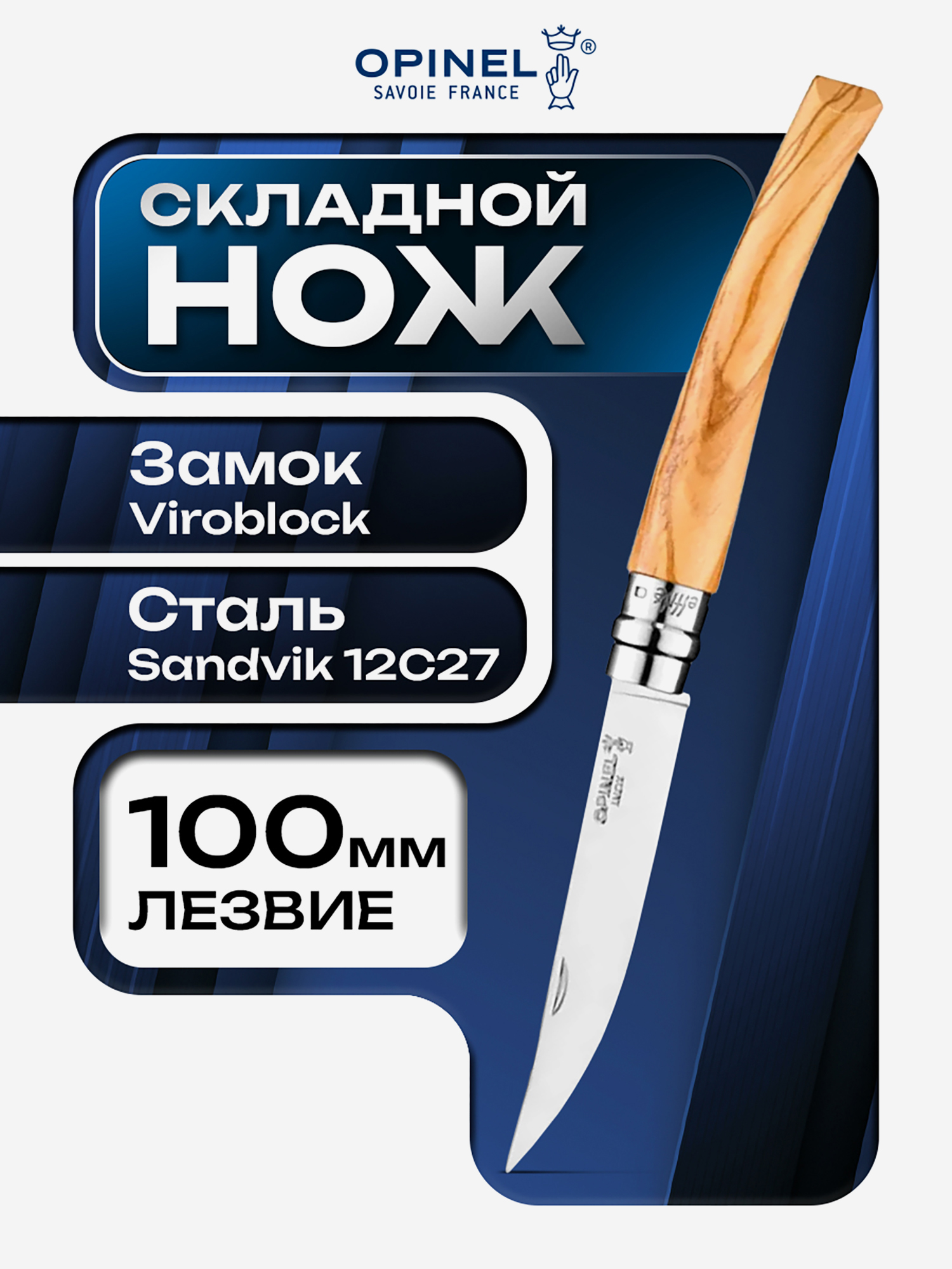 Изображение товара Нож складной для рыбалки и охоты Opinel Olive Effile 10, Светло-коричневый