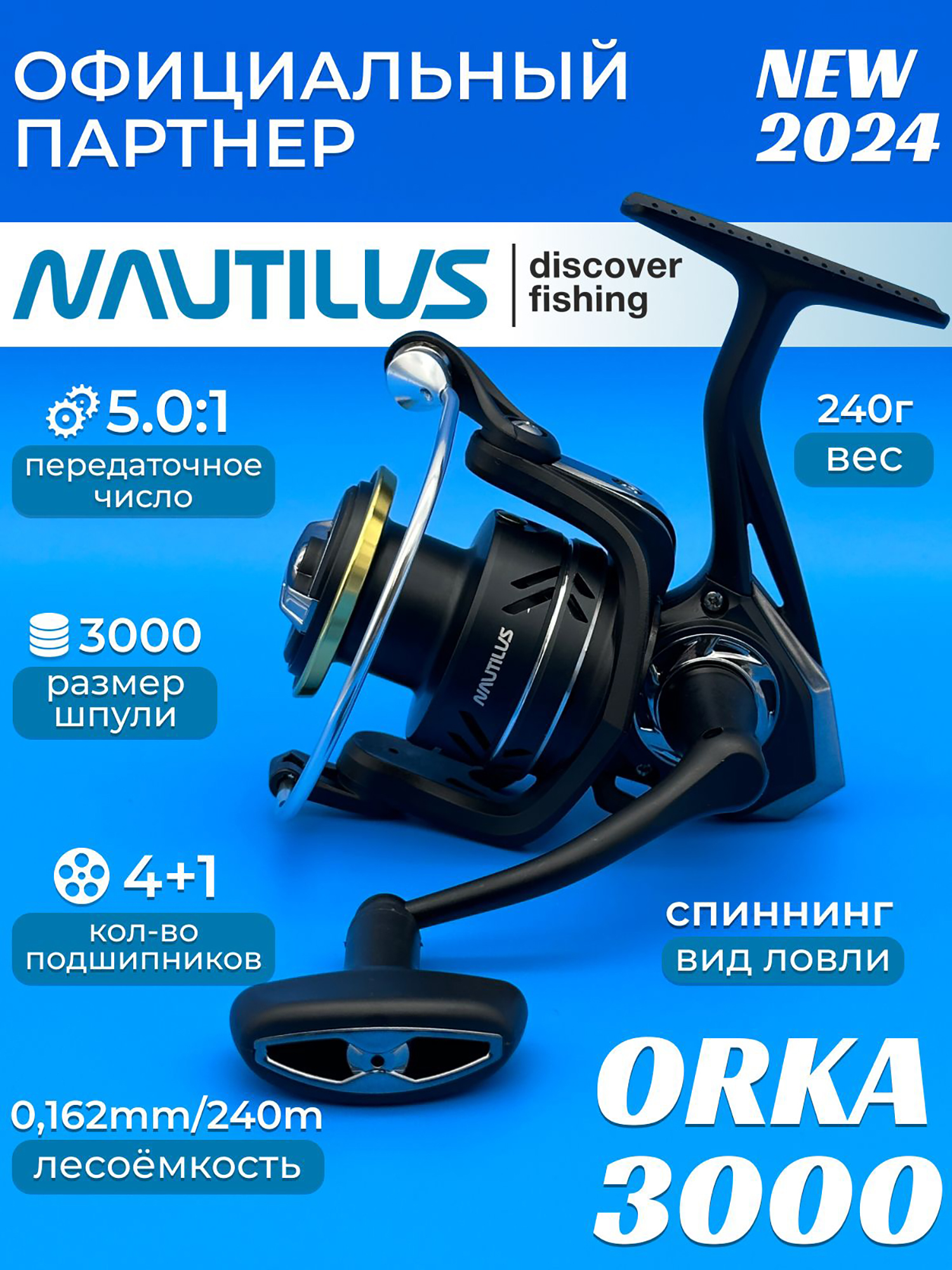 

Катушка спиннинговая Nautilus Orka , Черный