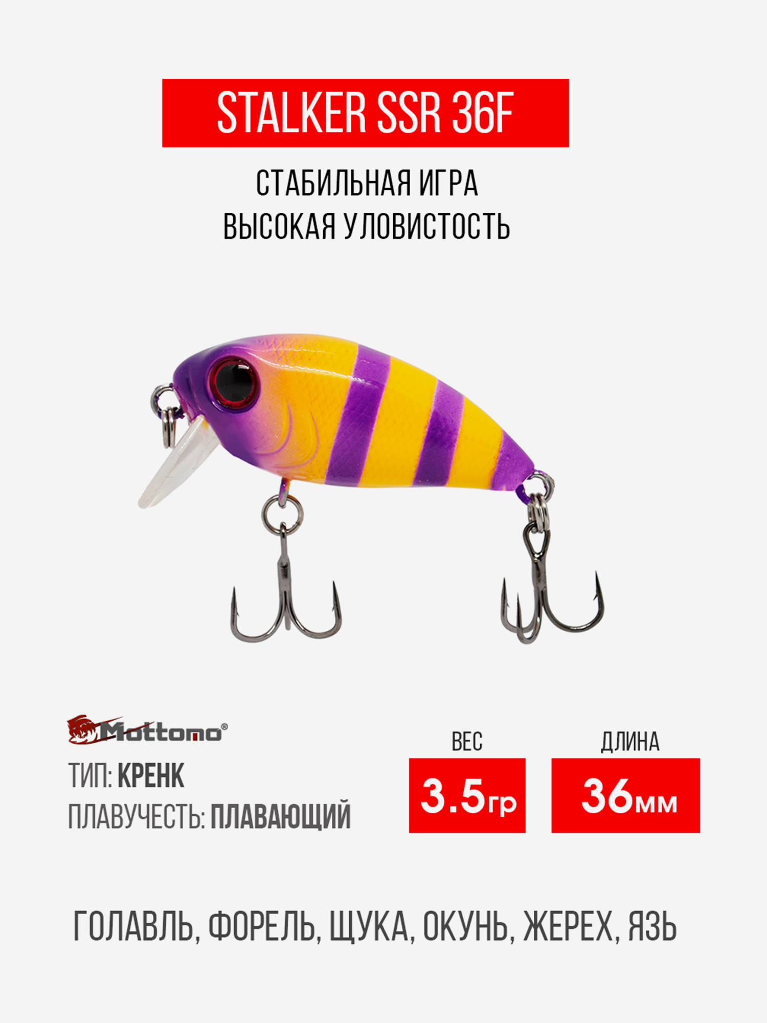 

Воблер Mottomo Stalker 36F 3,5g Yellow Violet, Фиолетовый