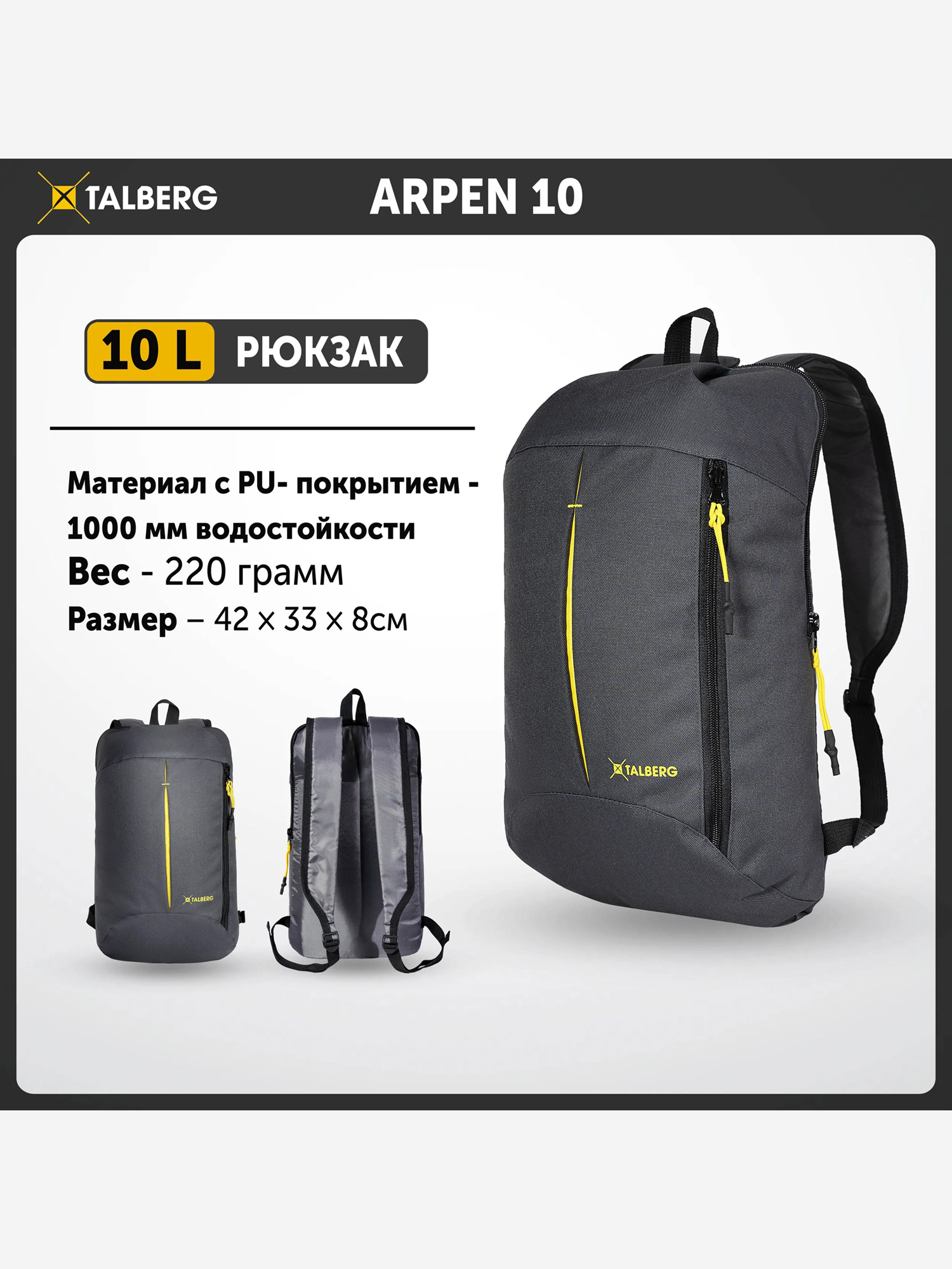 Изображение товара Рюкзак TALBERG ARPEN 10, городской, серый, мужской, женский