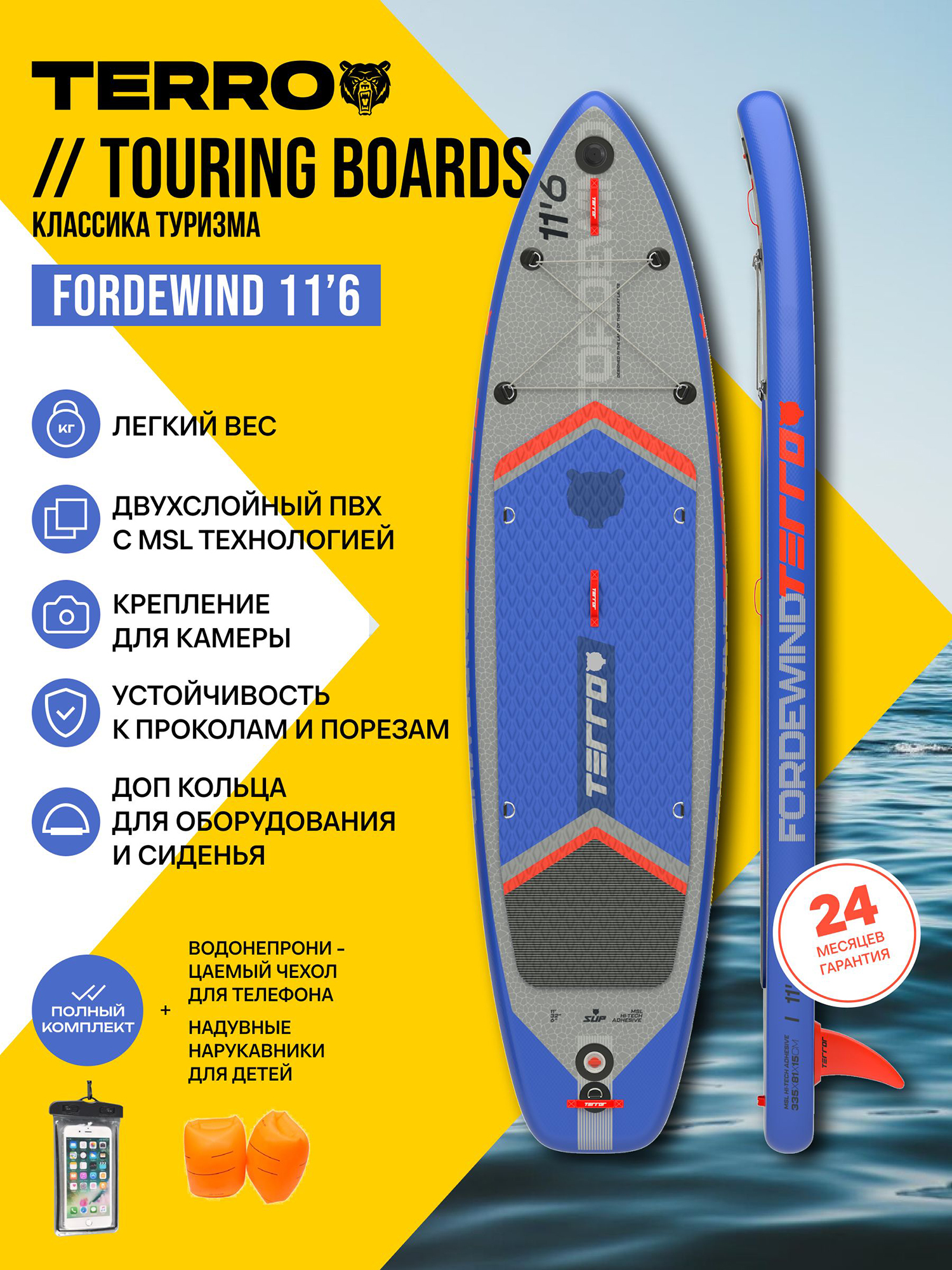 Изображение товара Сапборд TERRO - FORDEWIND 11'6, Голубой