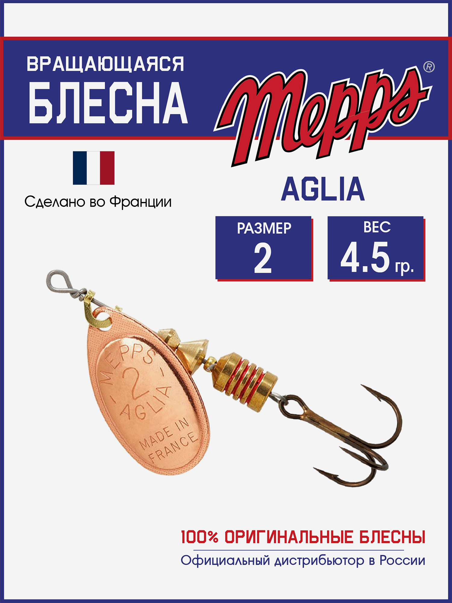 

Блесна Mepps AGLIA CU №2, Золотой