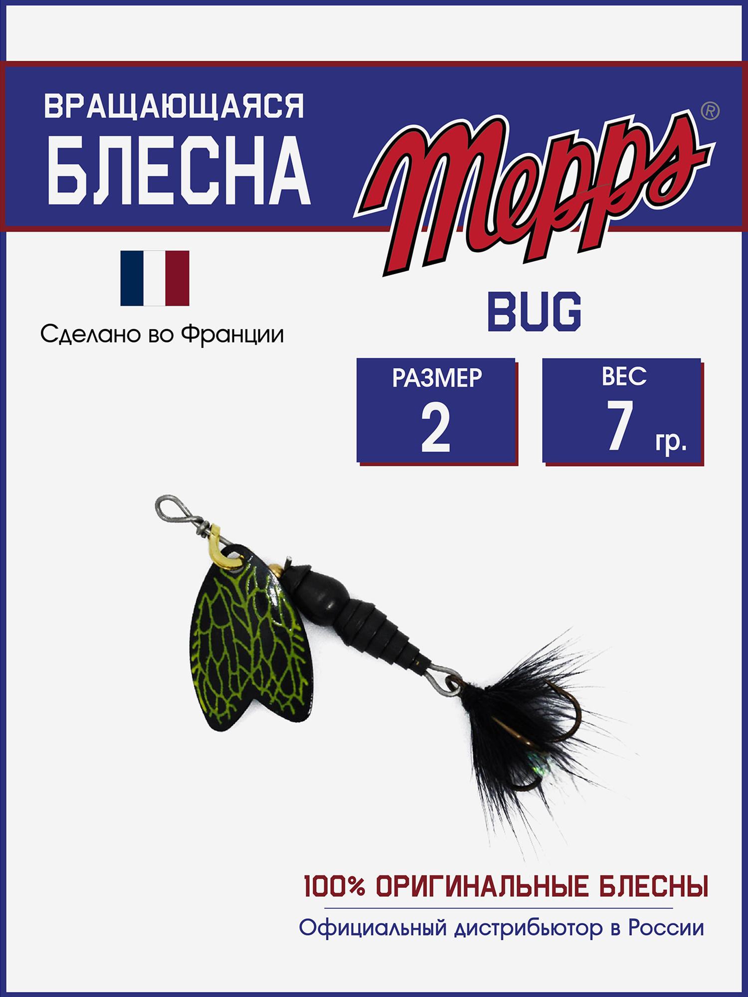 

Блесна вращающаяся для рыбалки Mepps BUG PERLA №2 на щуку, окуня, Черный