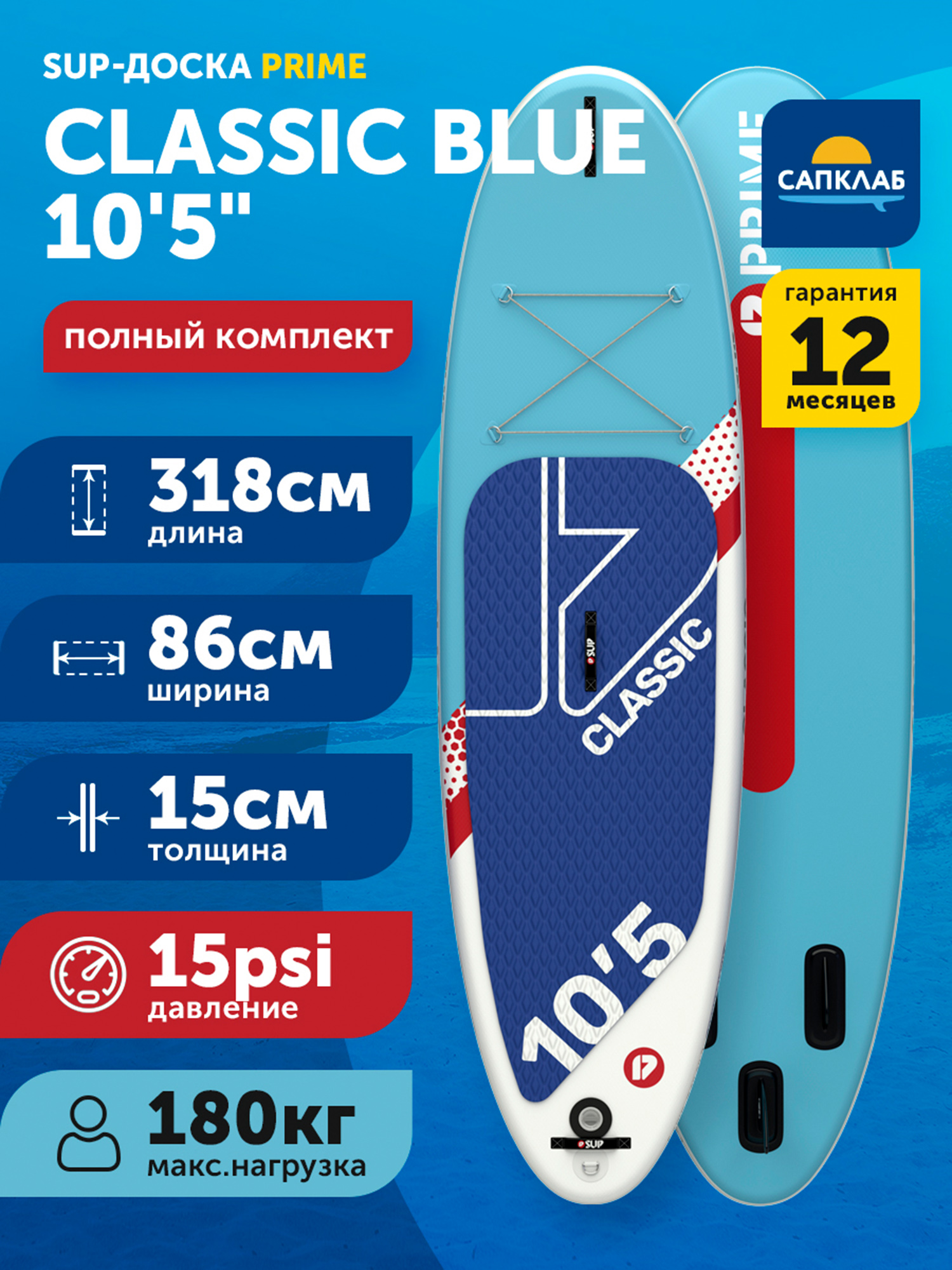 

Cапборд надувной двухслойный Prime 10.5x34x6 Classic blue, , Голубой