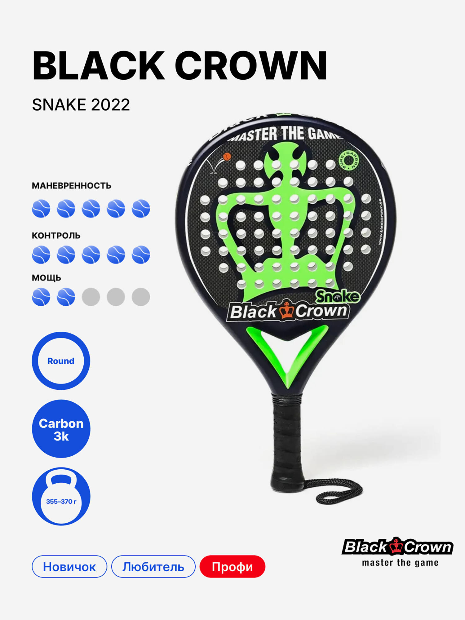 Изображение товара Ракетка для падел-тенниса Black Crown Snake 2022 профессиональная