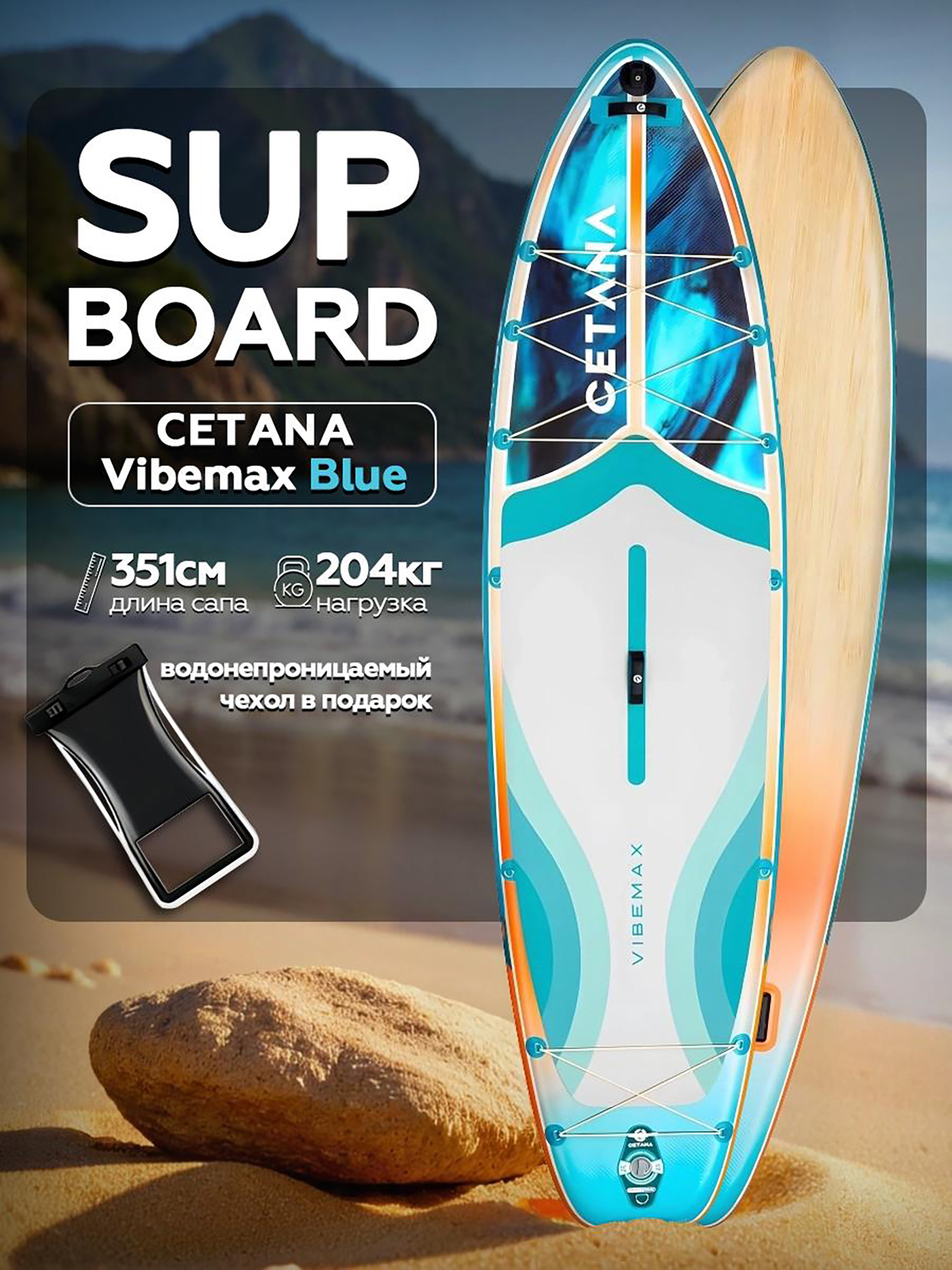 Изображение товара Надувная SUP-доска CETANA VIBEMAX ORANGE STD 11'6''351х89х15 см"