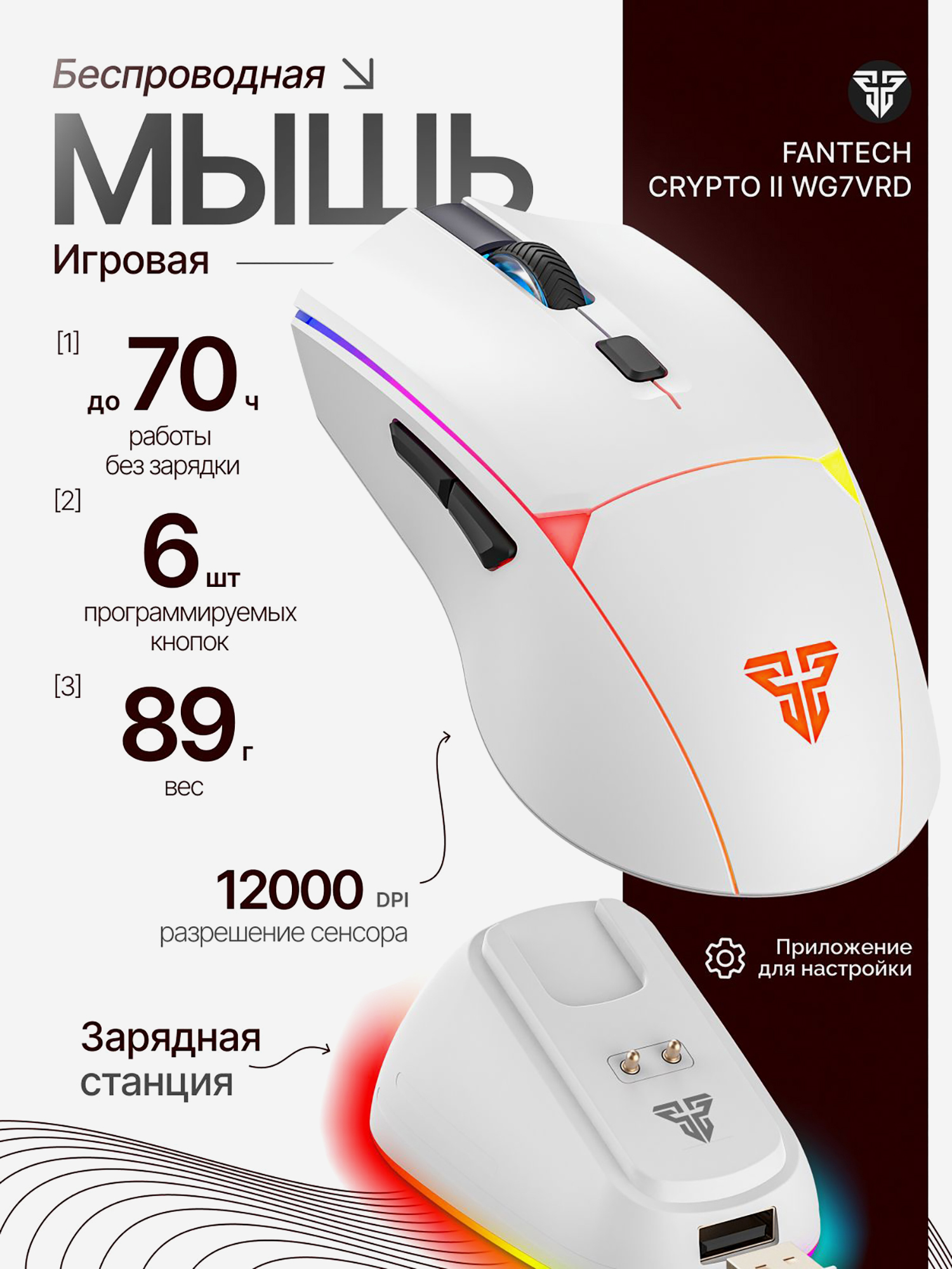 Изображение товара Мышка компьютерная игровая Fantech Crypto II WG7VRD, беспроводная, белая/красная, Белый/красный Изображение товара Мышка компьютерная игровая Fantech Crypto II WG7VRD, беспроводная, белая/красная, Белый/красный