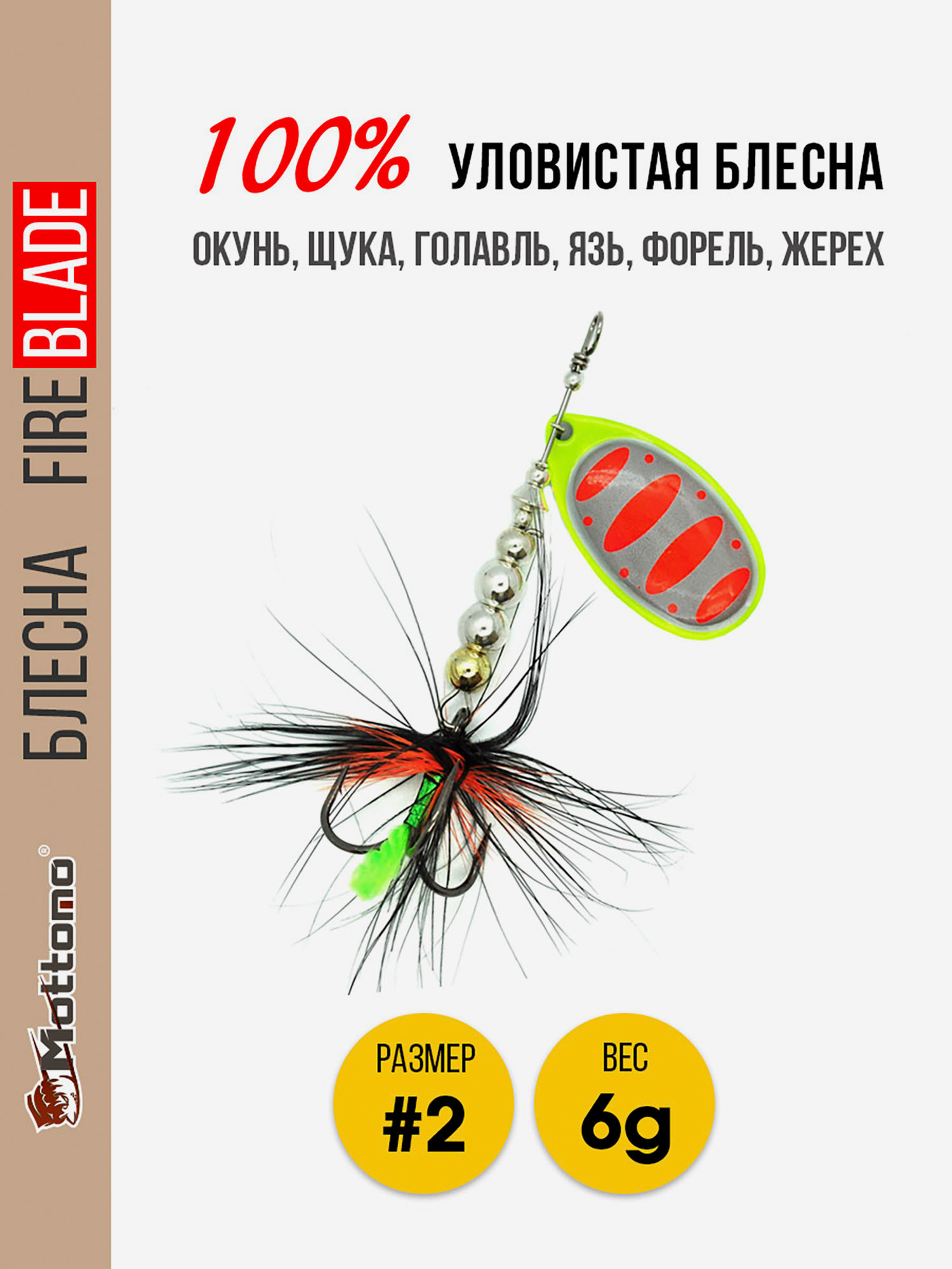 

Вращающаяся блесна для рыбалки Mottomo Fire Blade #2 6g Fluo 46, Мультицвет