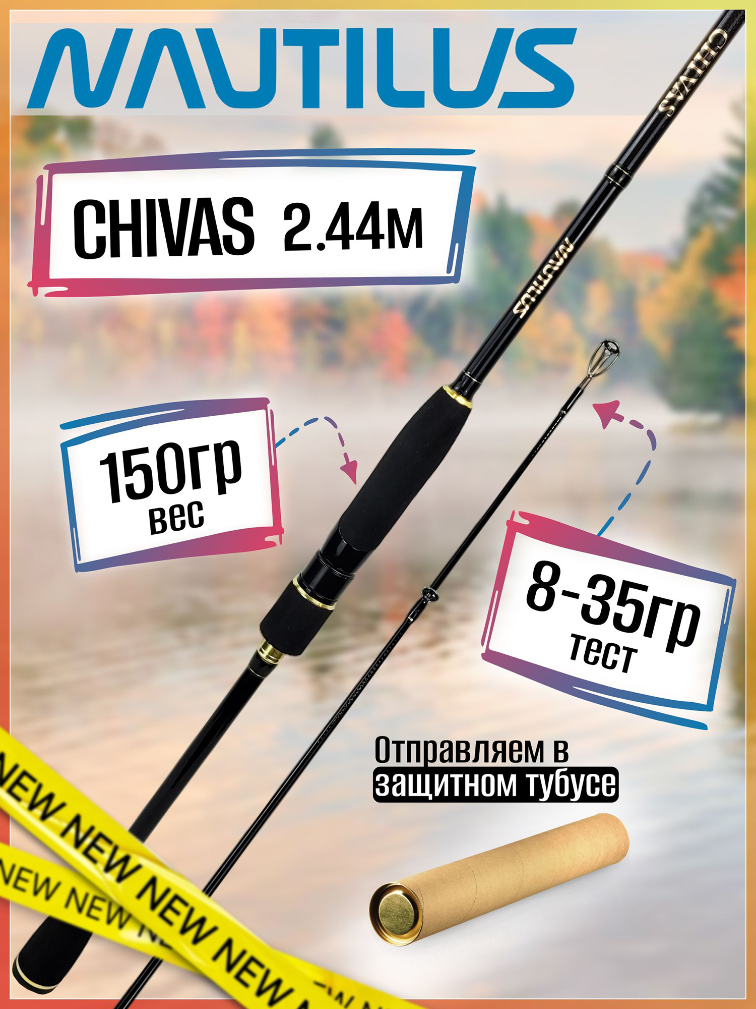 Изображение товара Спиннинг Nautilus CHIVAS CVS-802MMH 2.44м 8-35гр, Черный/Золотой