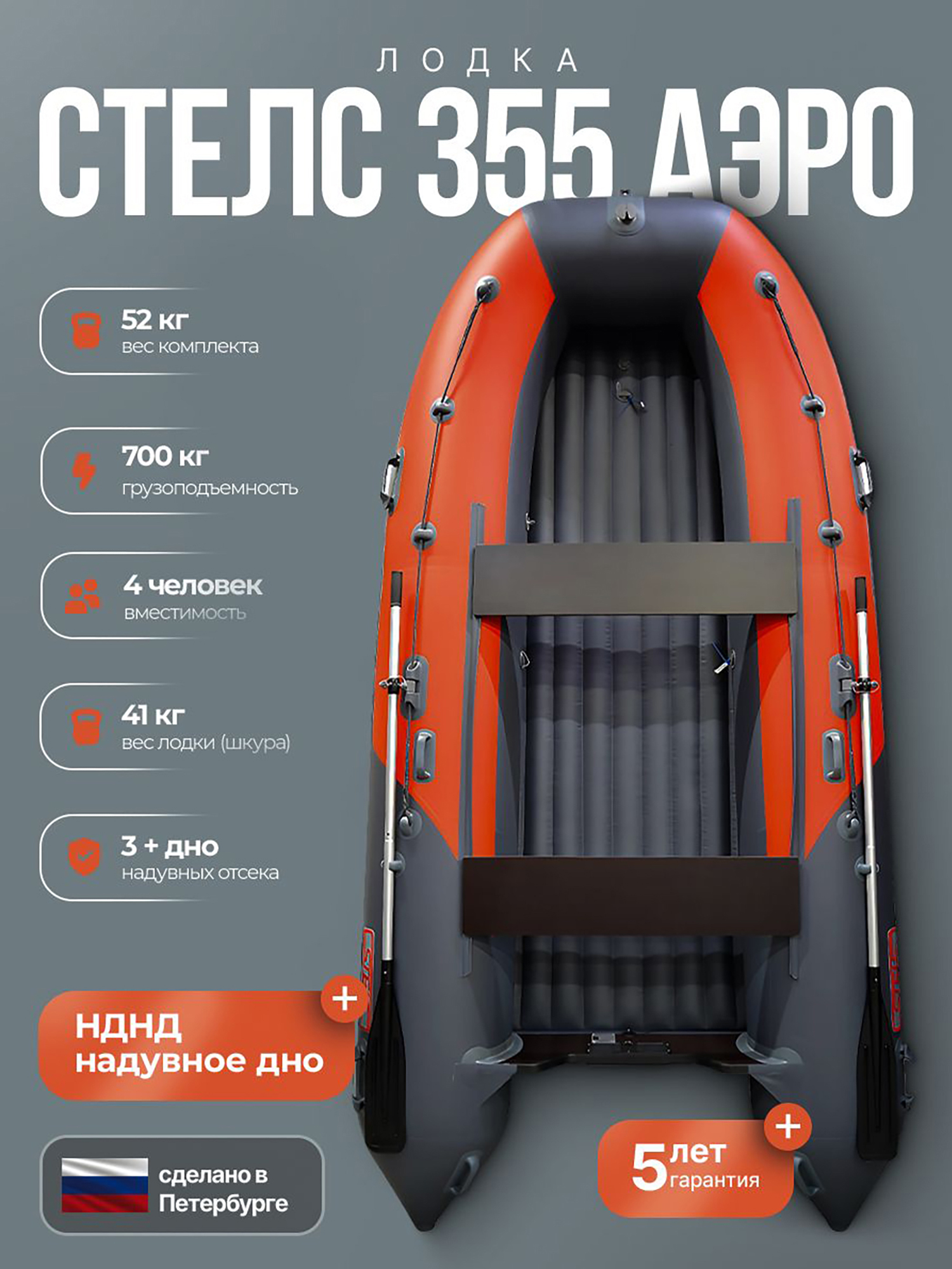 Изображение товара Лодка Hunterboat STELS 355 Аэро Лодки для рыбалки ПВХ 4 места