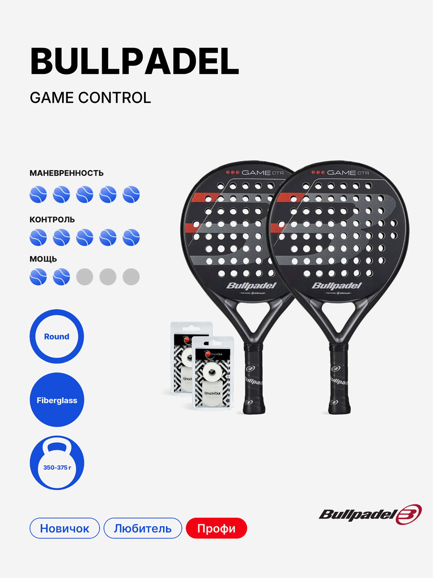 Изображение товара Набор из 2 ракеток Bullpadel Game Control Black для падел-тенниса