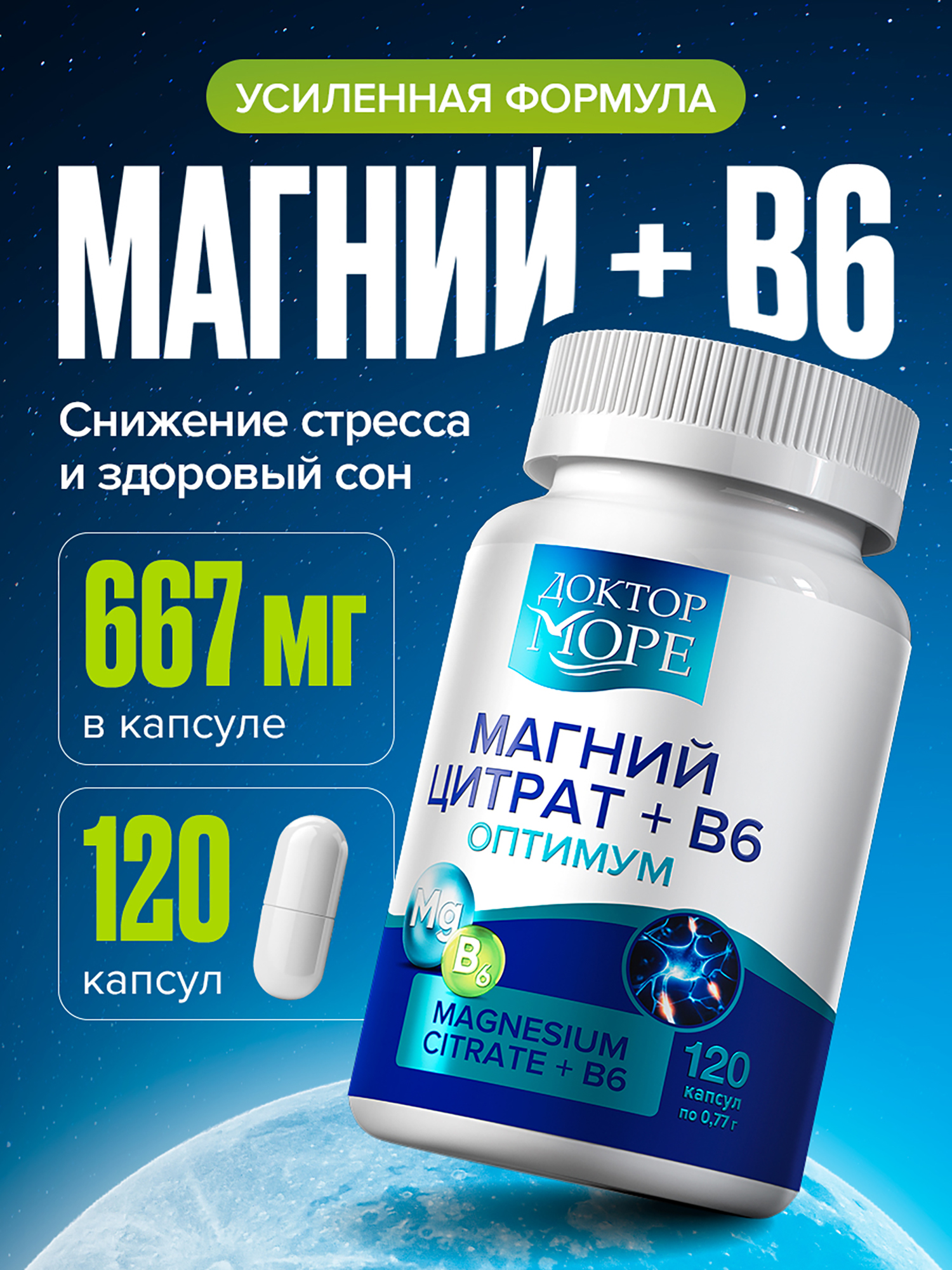 Изображение товара Магний Цитрат + В6 Оптимум 667мг, 120 капсул Изображение товара Магний Цитрат + В6 Оптимум 667мг, 120 капсул