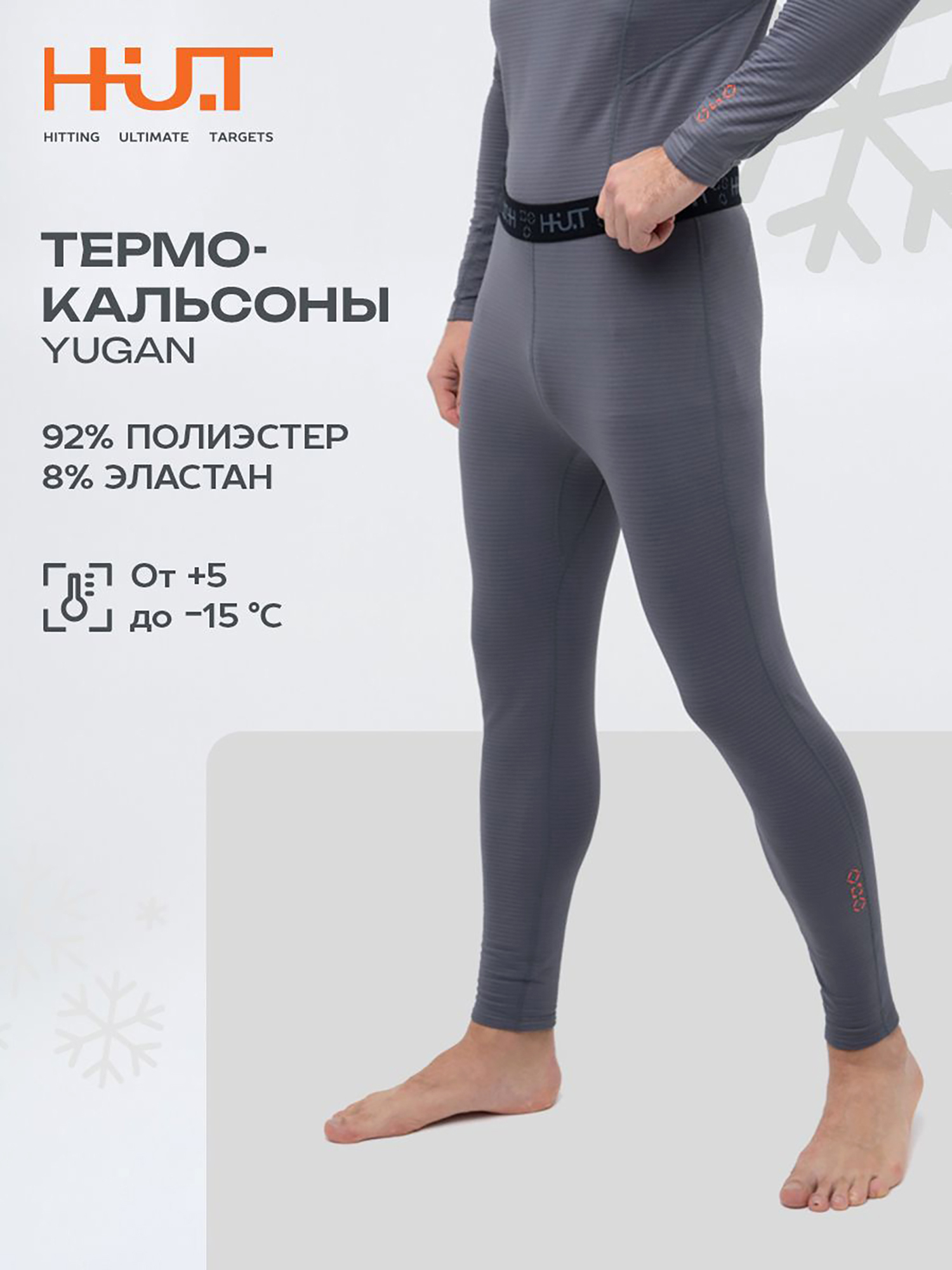 Изображение товара Термобелье мужское кальсоны H.U.T. YUGAN для охоты и рыбалки