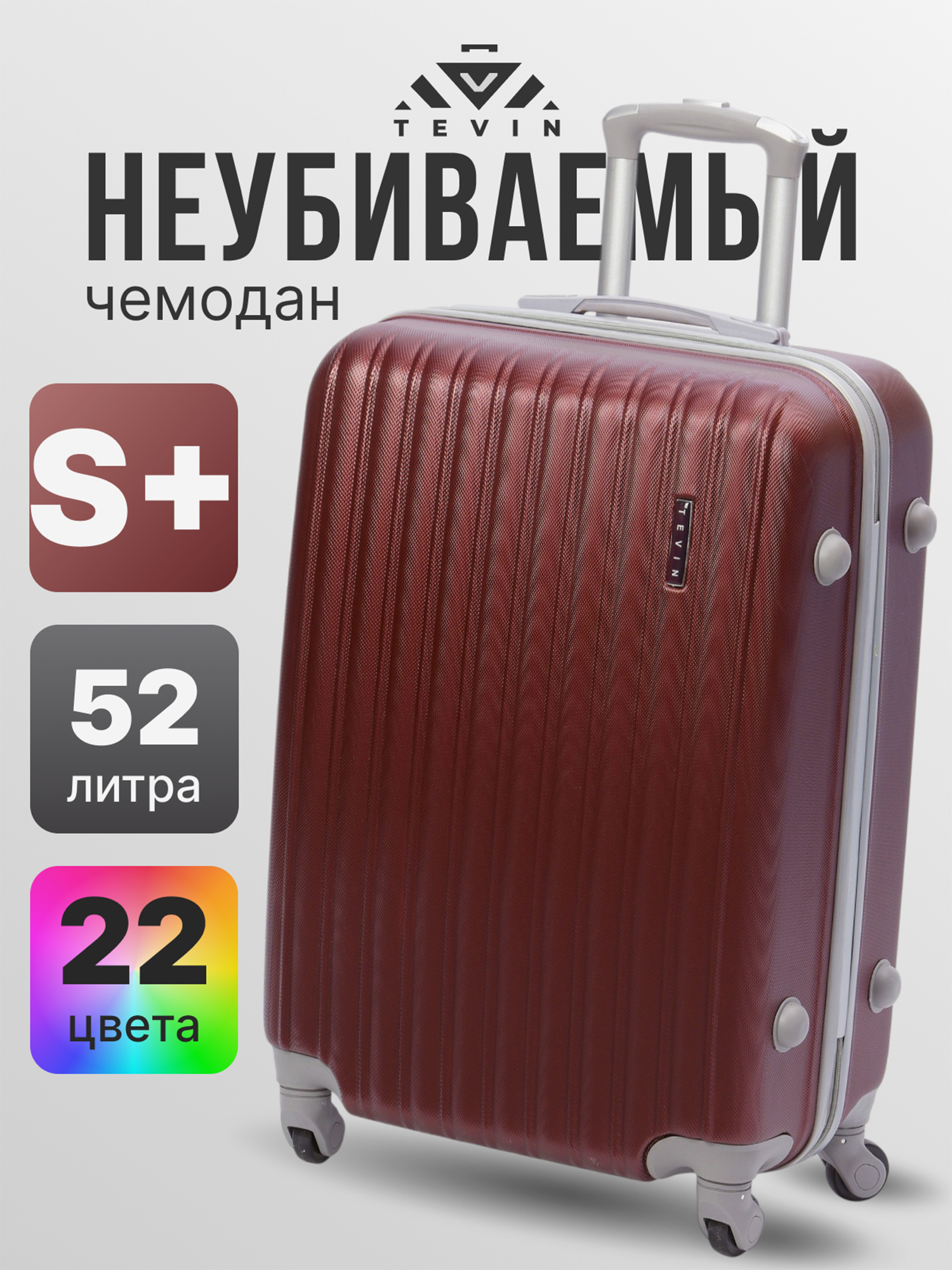 Изображение товара Чемодан Tevin Sp средний пластиковый неубиваемый, Бордовый