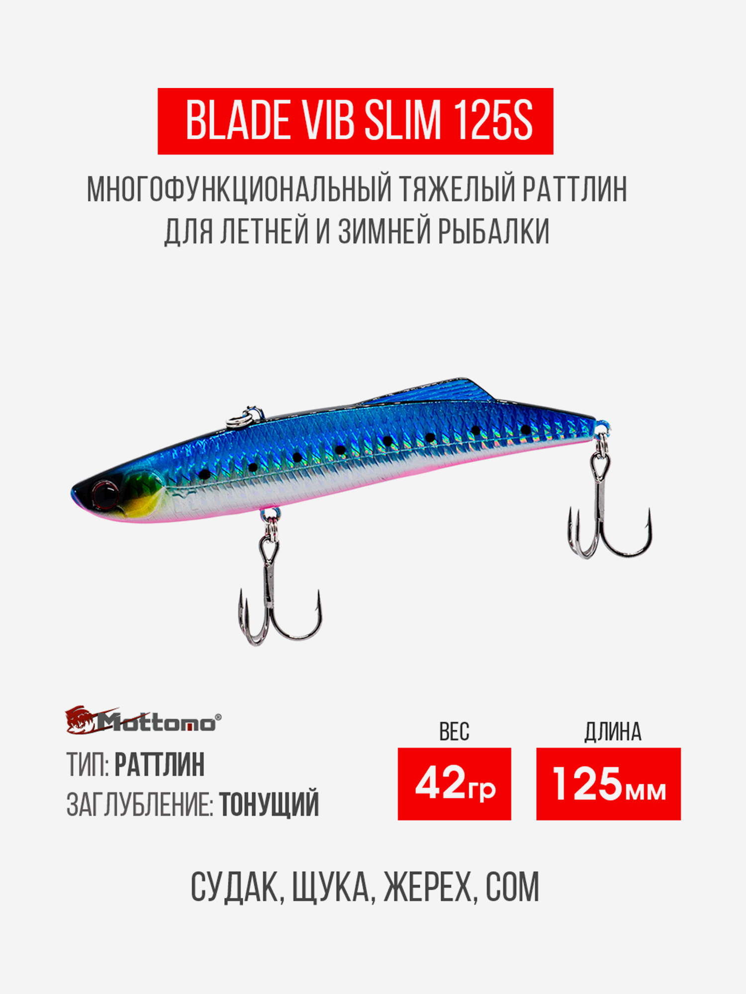 

Воблер для рыбалки Blade VIB 125S приманка на окуня, щуку, Голубой