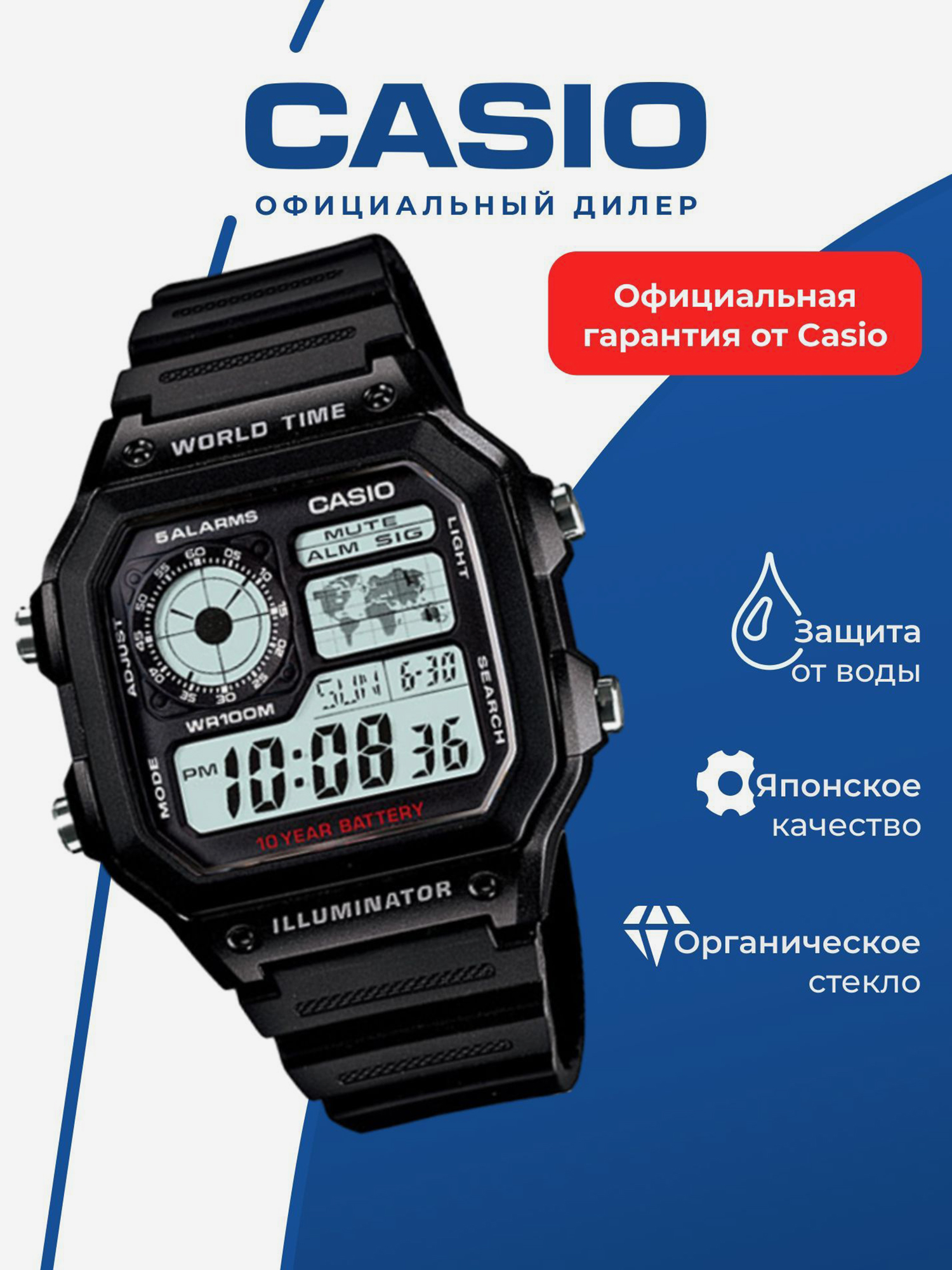 Изображение товара Спортивные часы CASIO ILLUMINATOR AE-1200WH-1A