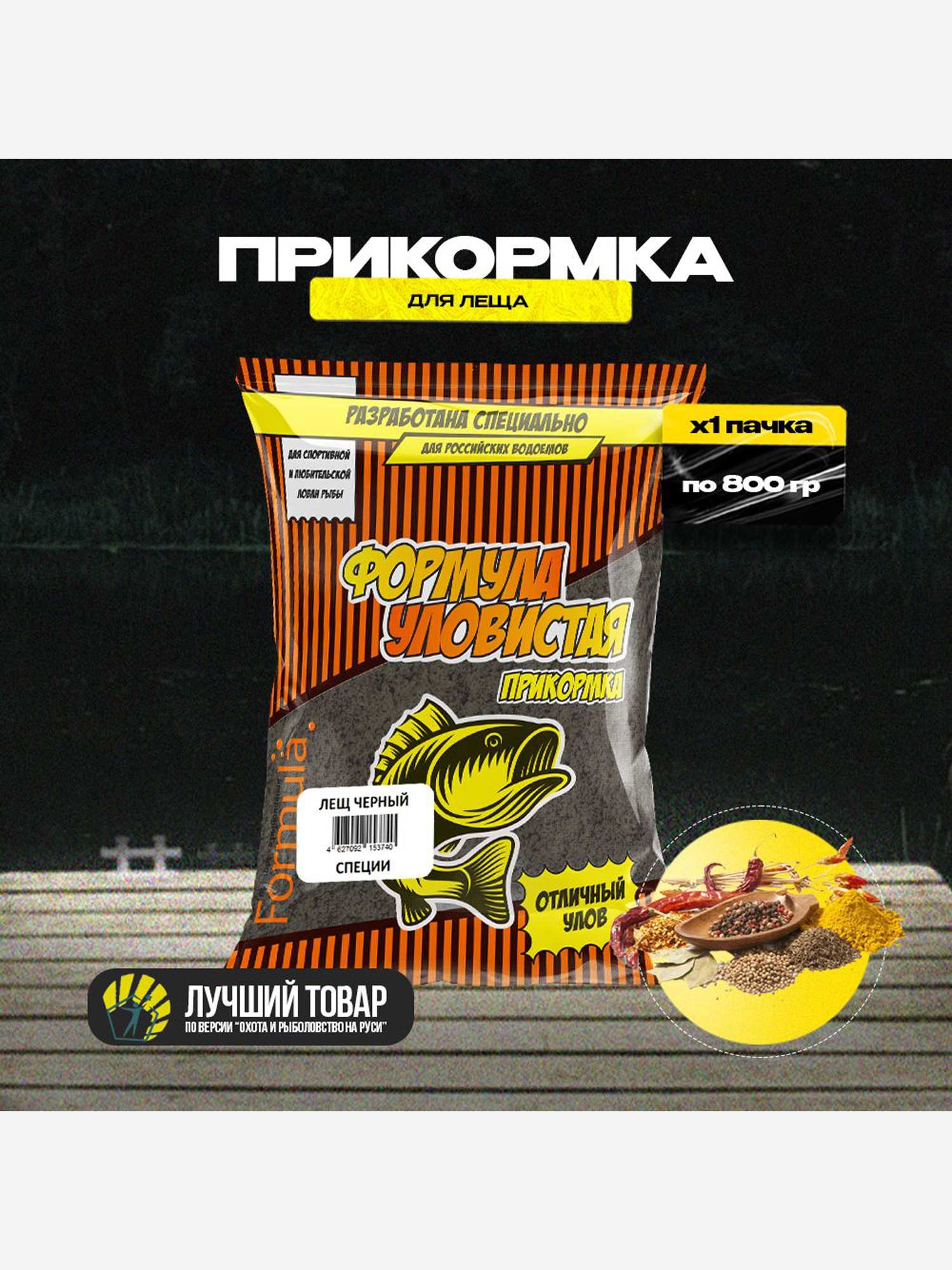 

Прикормка рыболовная УЛОВИСТАЯ черный лещ с ароматом СПЕЦИЙ 0.8 кг, Черный