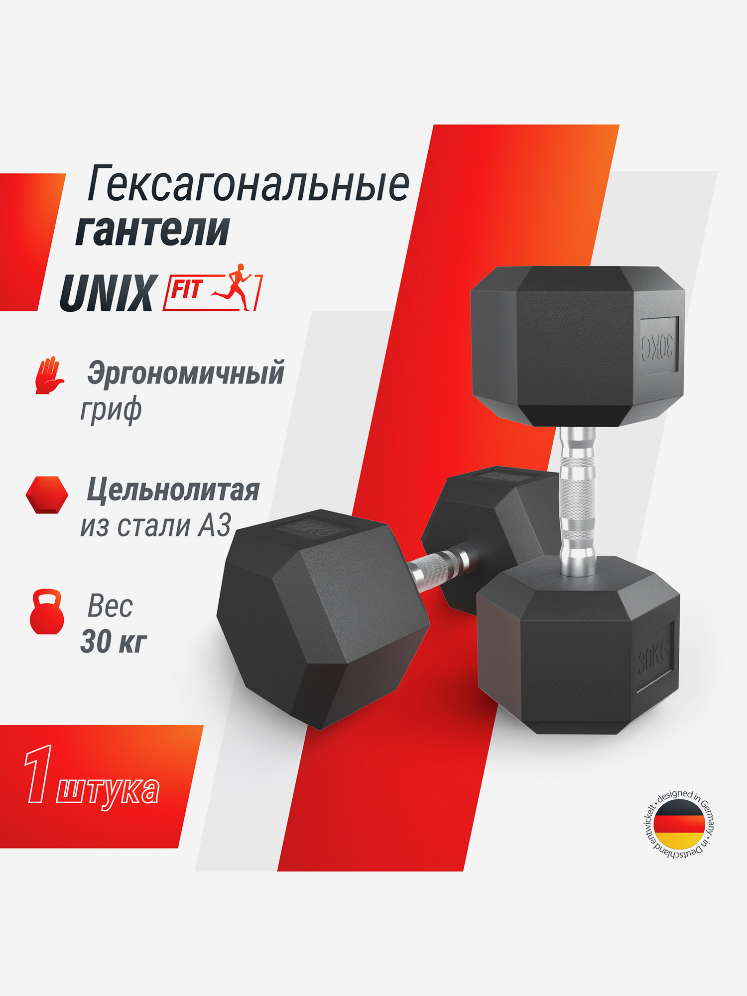 Гантель гексагональная UNIX Fit обрезиненная 30 кг / шт., Черный