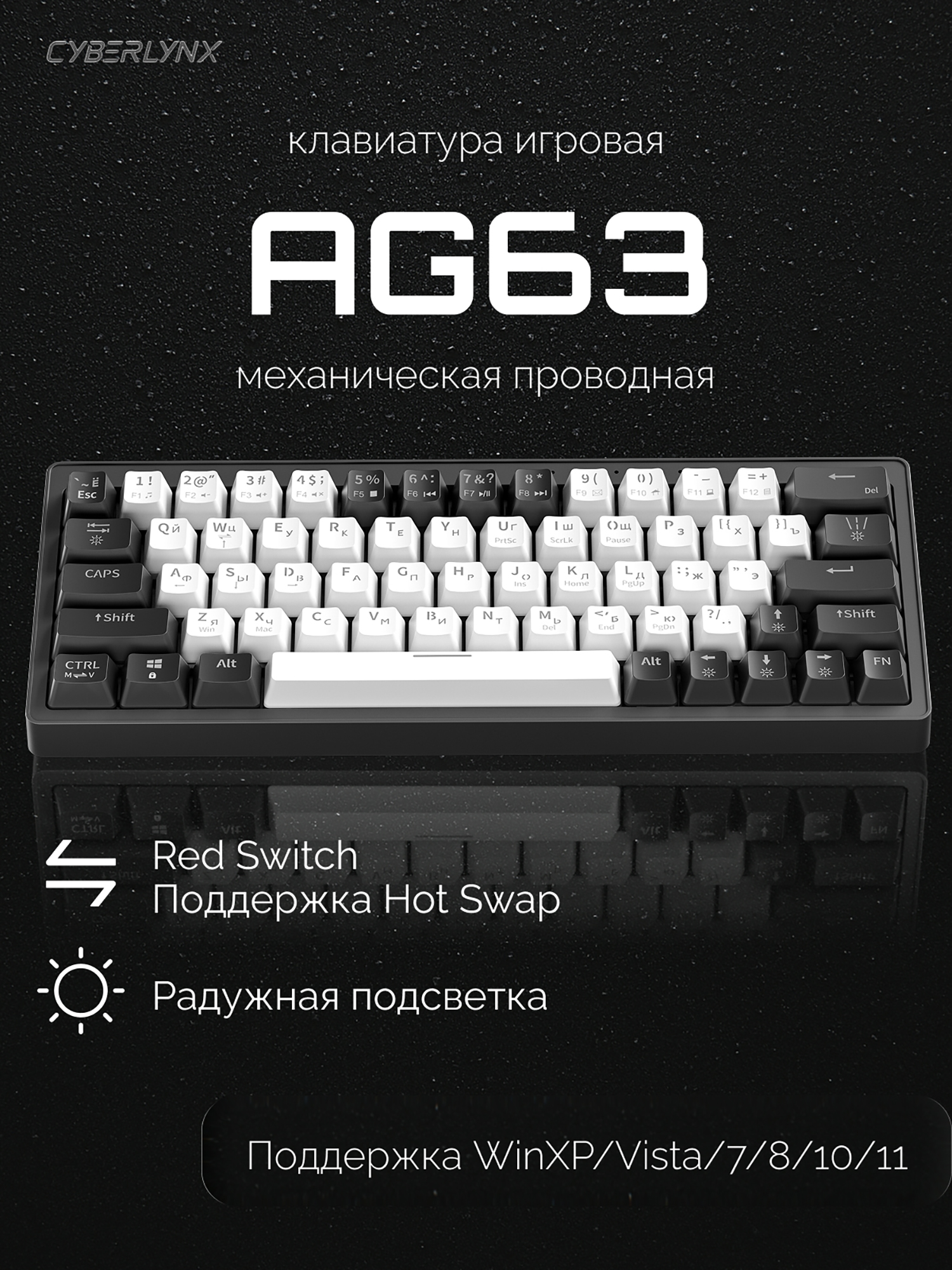 Изображение товара Игровая клавиатура CyberLynx AG63 (белый/черный/зеркальный)