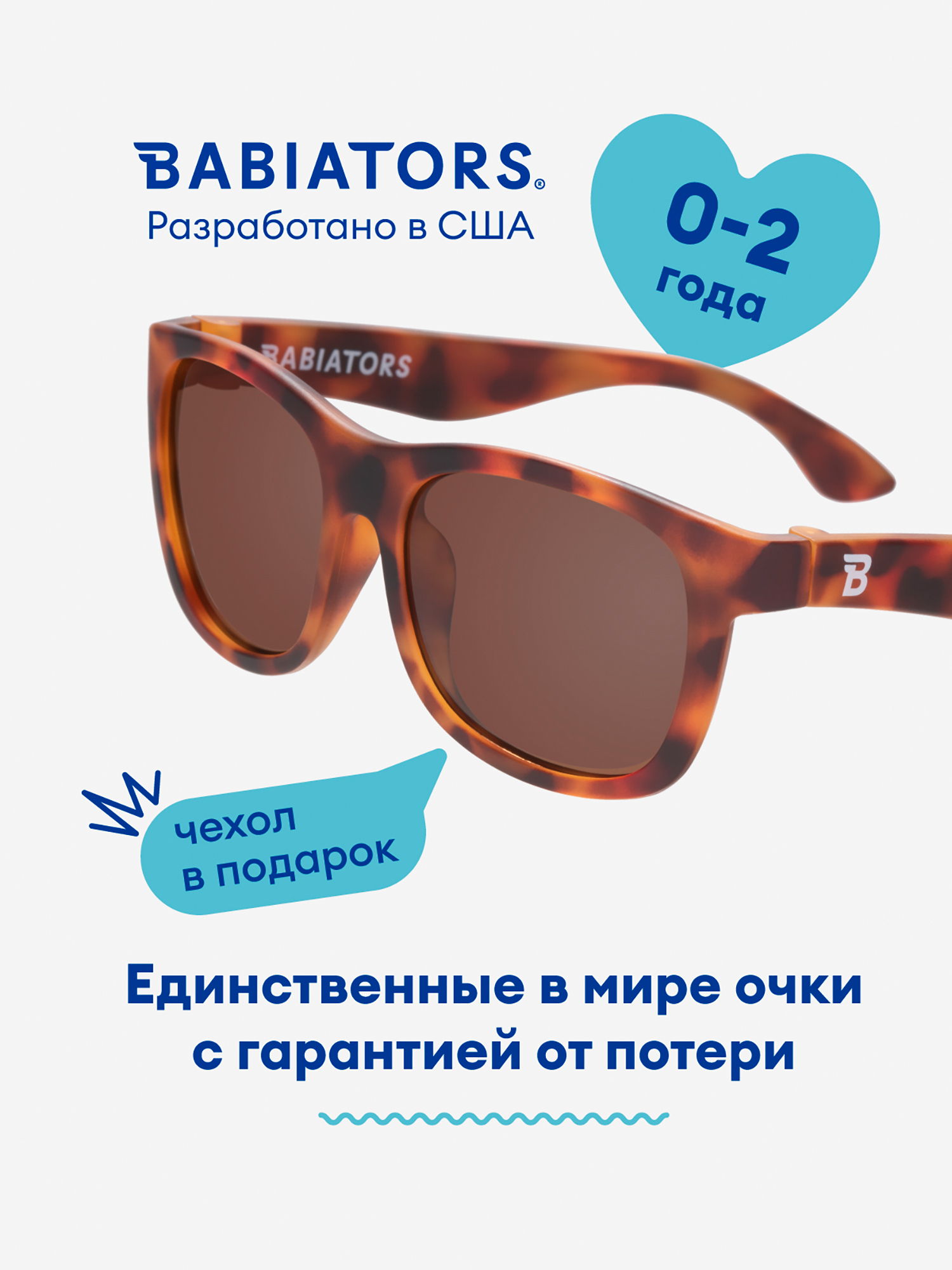 Изображение товара Детские солнцезащитные очки Navigator (0-2) с мягким чехлом