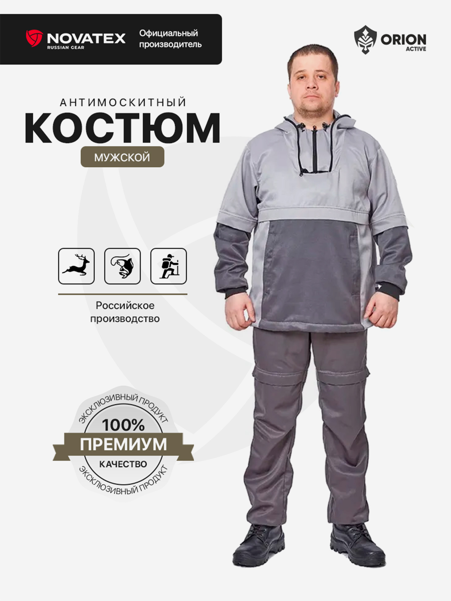 Изображение товара Костюм антимоскитный для рыбалки и охоты NEW ENERGY серый